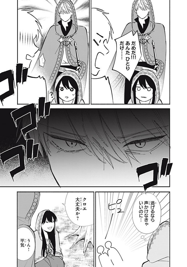 KONYAKU HAKISARETA NO DE, SUKI NI SURU KOTO NI SHITA. Chap 10.3 - Pic 9