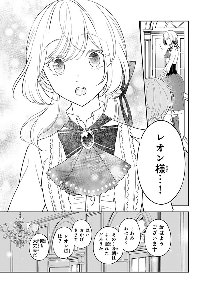 SENJOU NO SEIJO - IMOUTO NO KAWARI NI KOUSHAKU KISHI NI TOTSUGU KOTO NI NARIMASHITA GA, IMA WA SHIAWASE DESU Chapter 18.3 - Page 9