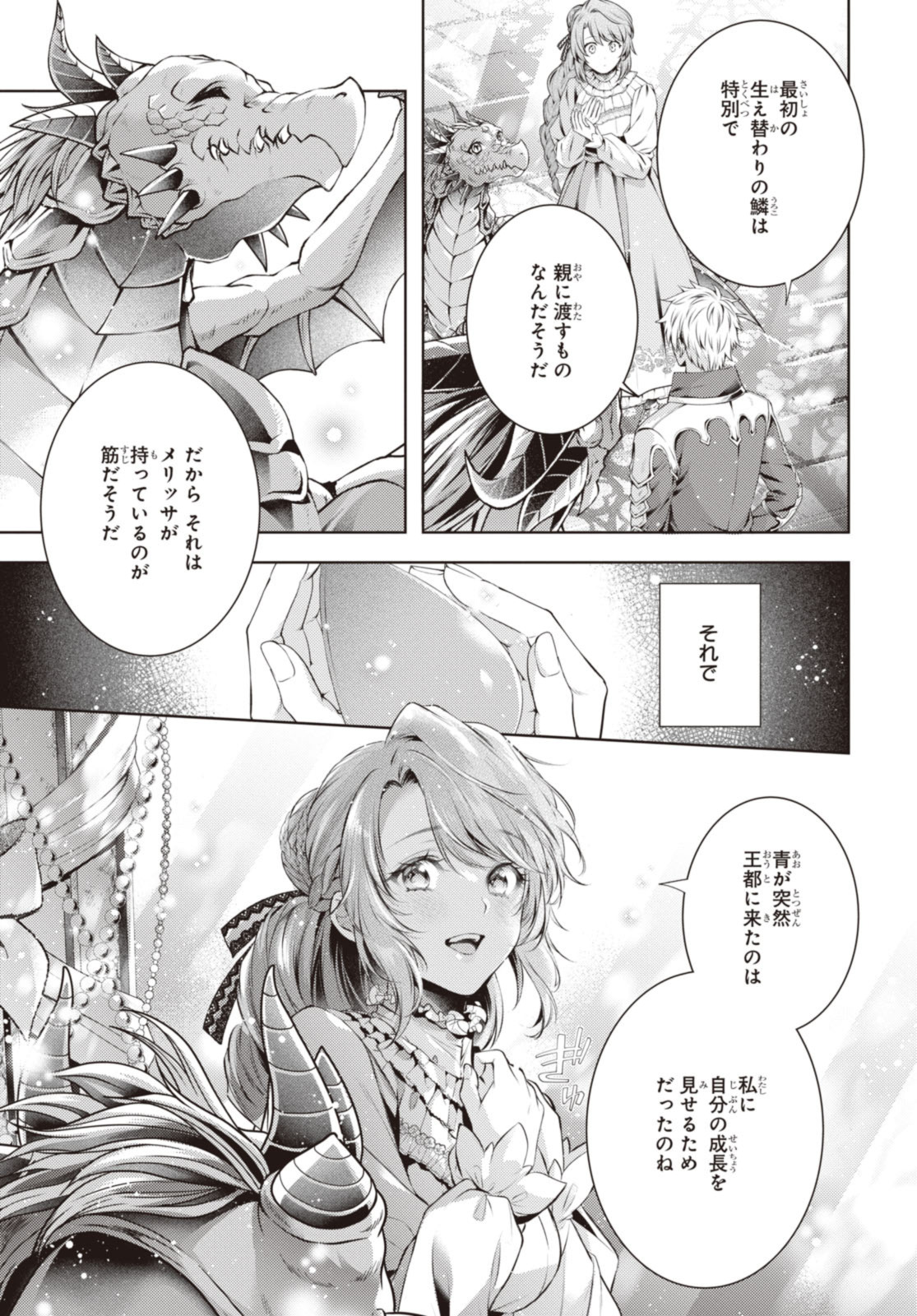 Read RYUKISHI NO OKINIIRI Chapter 48.1 [High Quality / Full] - Page 9 - nicomanga.net