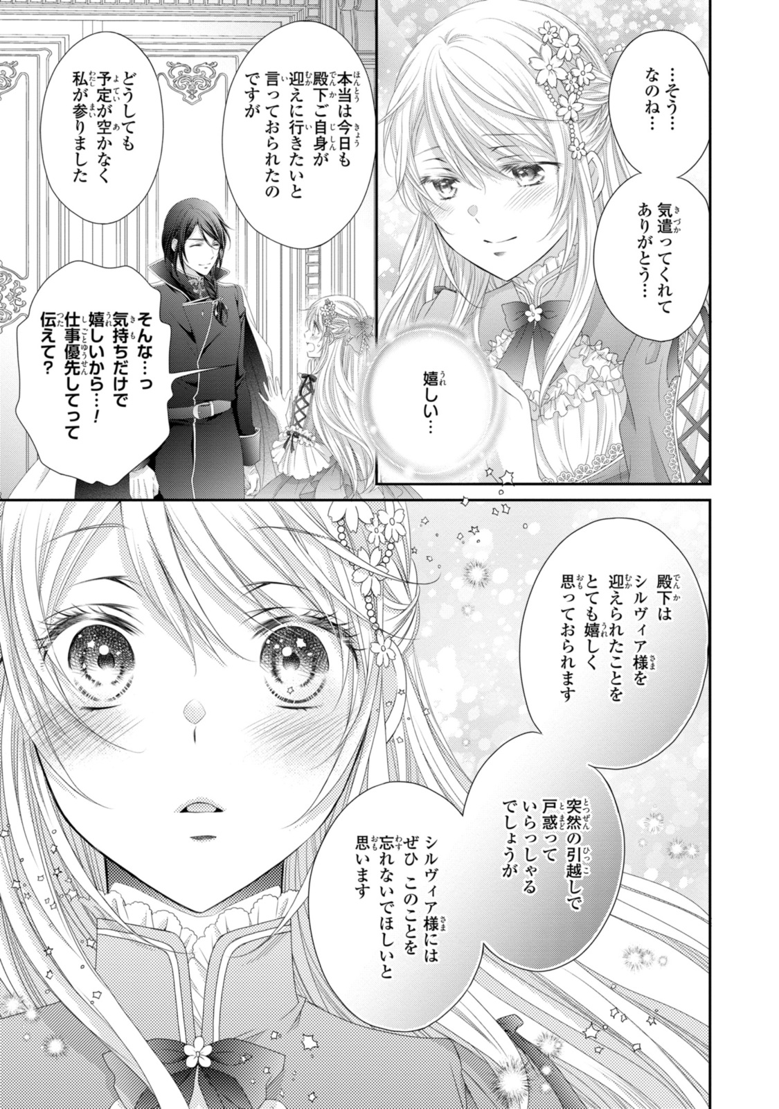 Read OUJI-SAMA NI DEKIAI SARETE KOMATTEMASU ~TENSEI HEROINE, OTOME GAME FUNTOUKI~ Chapter 29.1 [High Quality / Full] - Page 9 - nicomanga.net