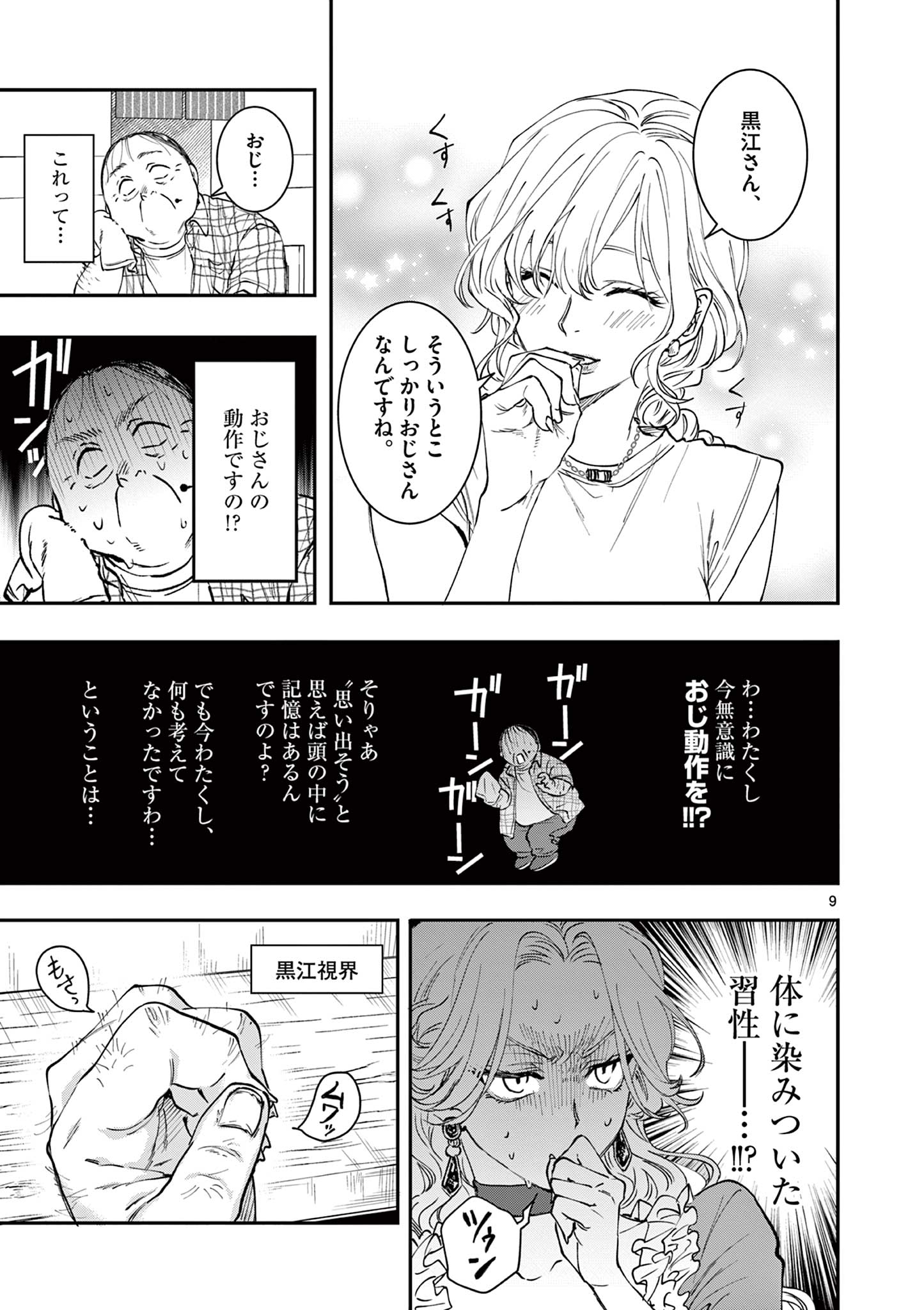 Read OJI TENSEI ~ AKUYAKU REIJOU NO KAREI NARU SEIKATSU ~ Chapter 8 [High Quality / Full] - Page 9 - nicomanga.net