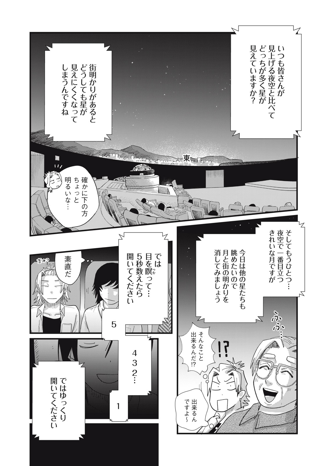 KIMI TO UCHUU WO ARUKU TAME NI Chap 10.1 - Pic 10