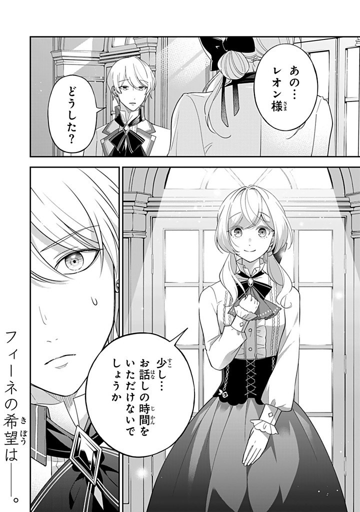 SENJOU NO SEIJO - IMOUTO NO KAWARI NI KOUSHAKU KISHI NI TOTSUGU KOTO NI NARIMASHITA GA, IMA WA SHIAWASE DESU Chapter 18.3 - Page 10