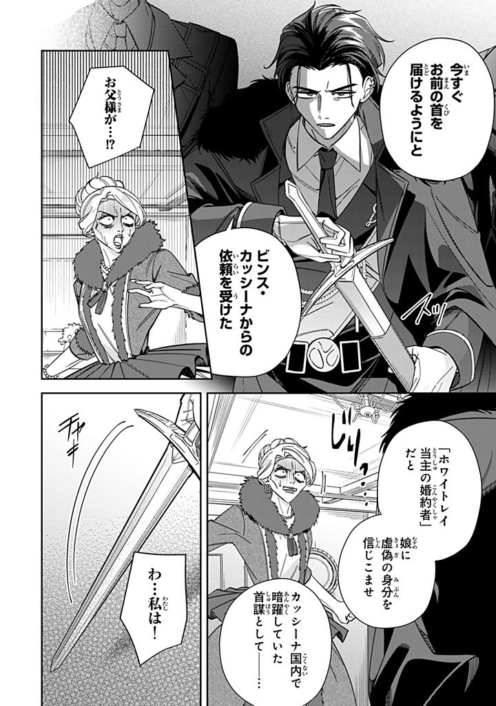 JIYUU KIMAMA NA SEIREIHIME Chapter 18.1 - Page 10