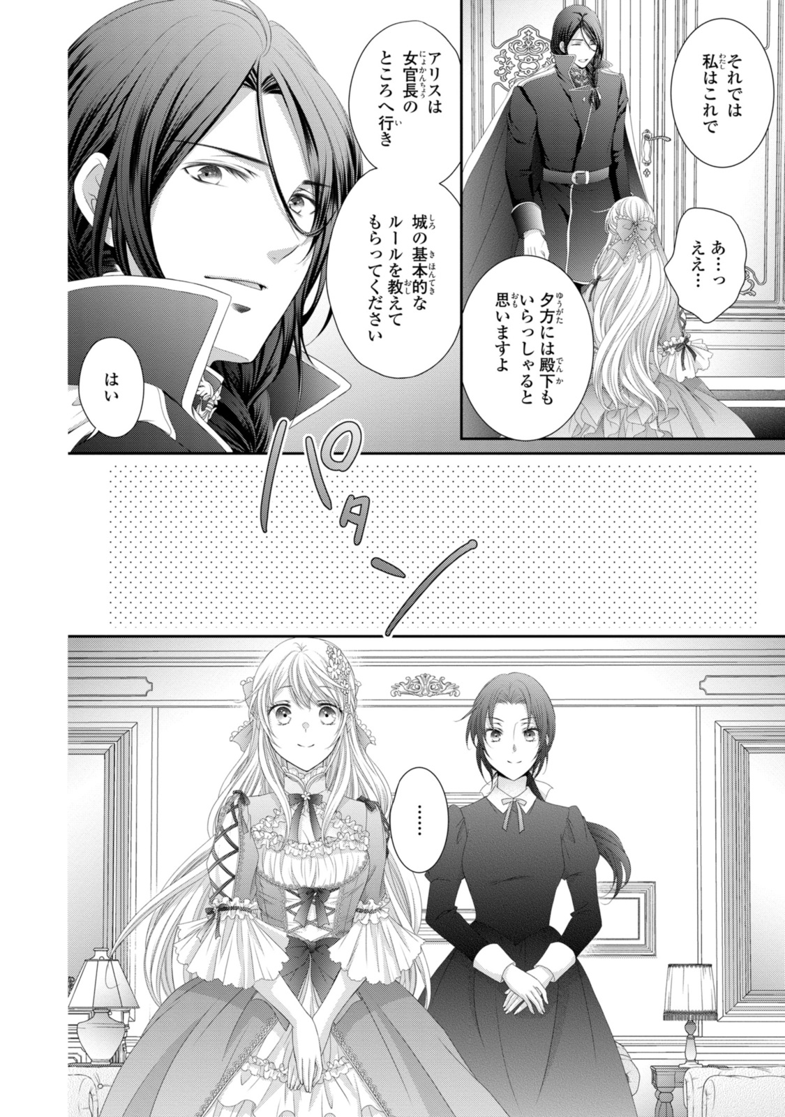 Read OUJI-SAMA NI DEKIAI SARETE KOMATTEMASU ~TENSEI HEROINE, OTOME GAME FUNTOUKI~ Chapter 29.1 [High Quality / Full] - Page 10 - nicomanga.net