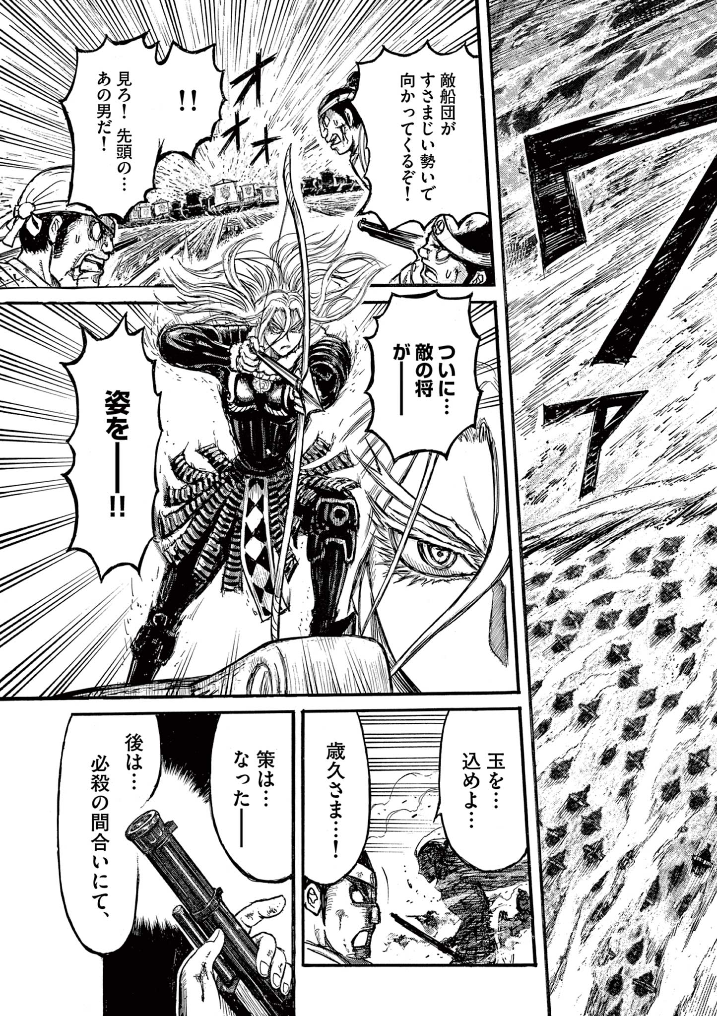 SATSUMA TENSEI - YO NI MANYOU NO MARU JUUJI GA SAKUNARI Chapter 13 page 11 - nihonkuni.com