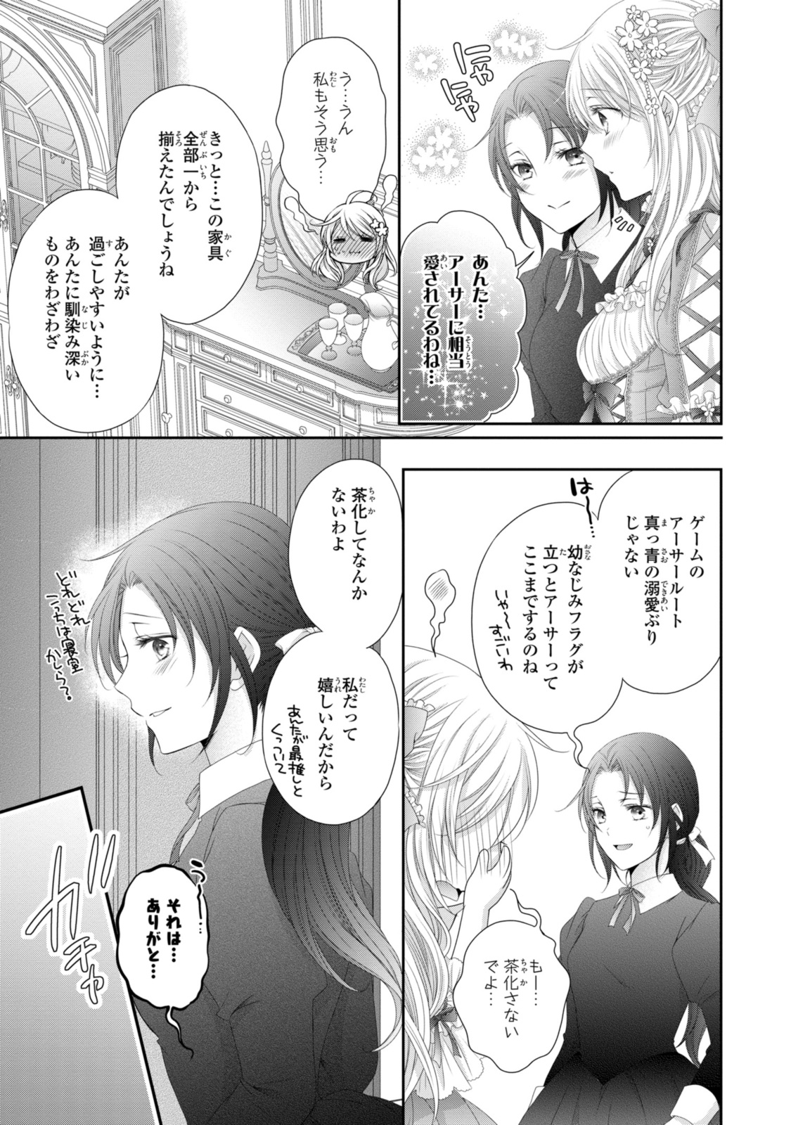 Read OUJI-SAMA NI DEKIAI SARETE KOMATTEMASU ~TENSEI HEROINE, OTOME GAME FUNTOUKI~ Chapter 29.1 [High Quality / Full] - Page 11 - nicomanga.net