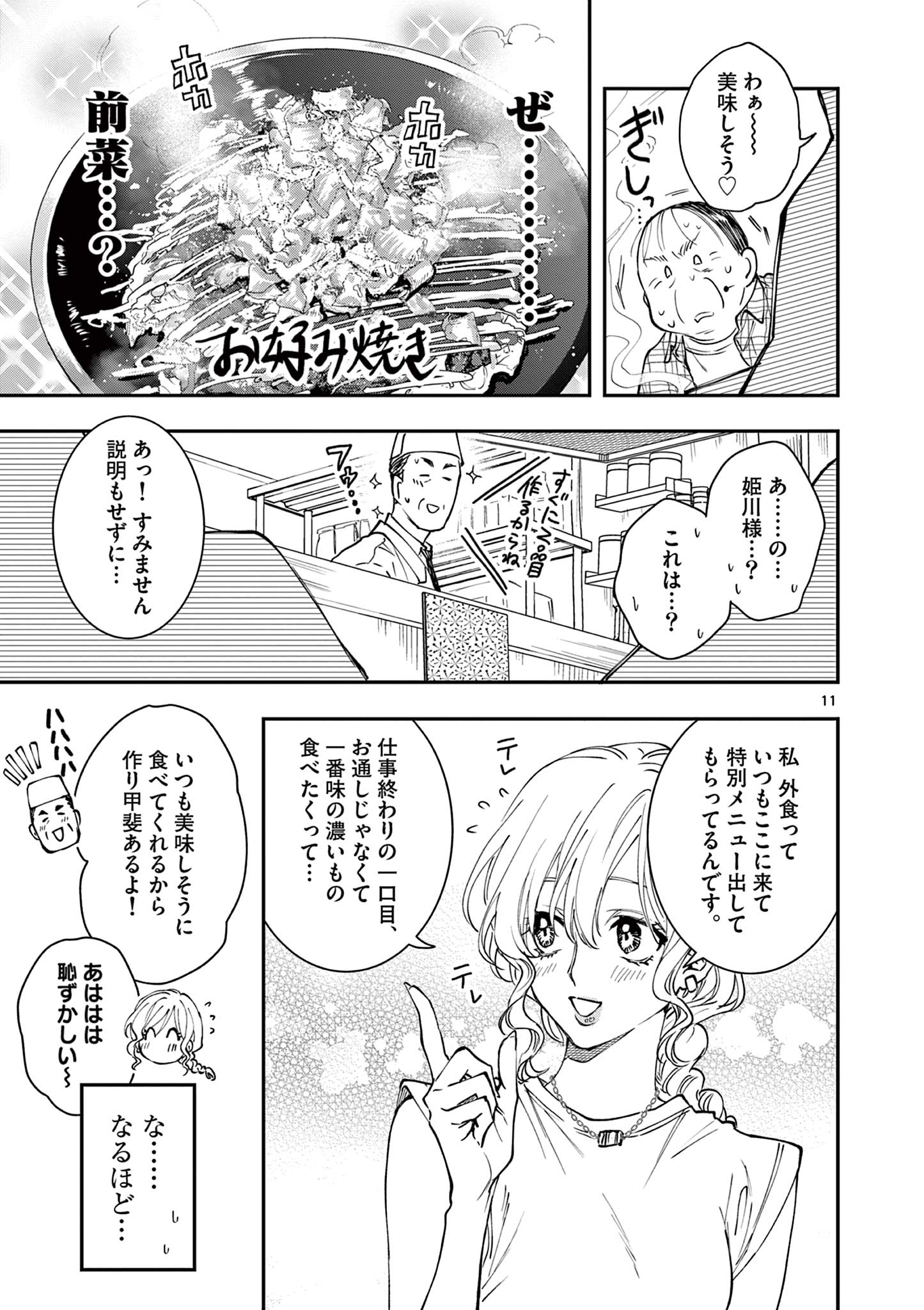 Read OJI TENSEI ~ AKUYAKU REIJOU NO KAREI NARU SEIKATSU ~ Chapter 8 [High Quality / Full] - Page 11 - nicomanga.net