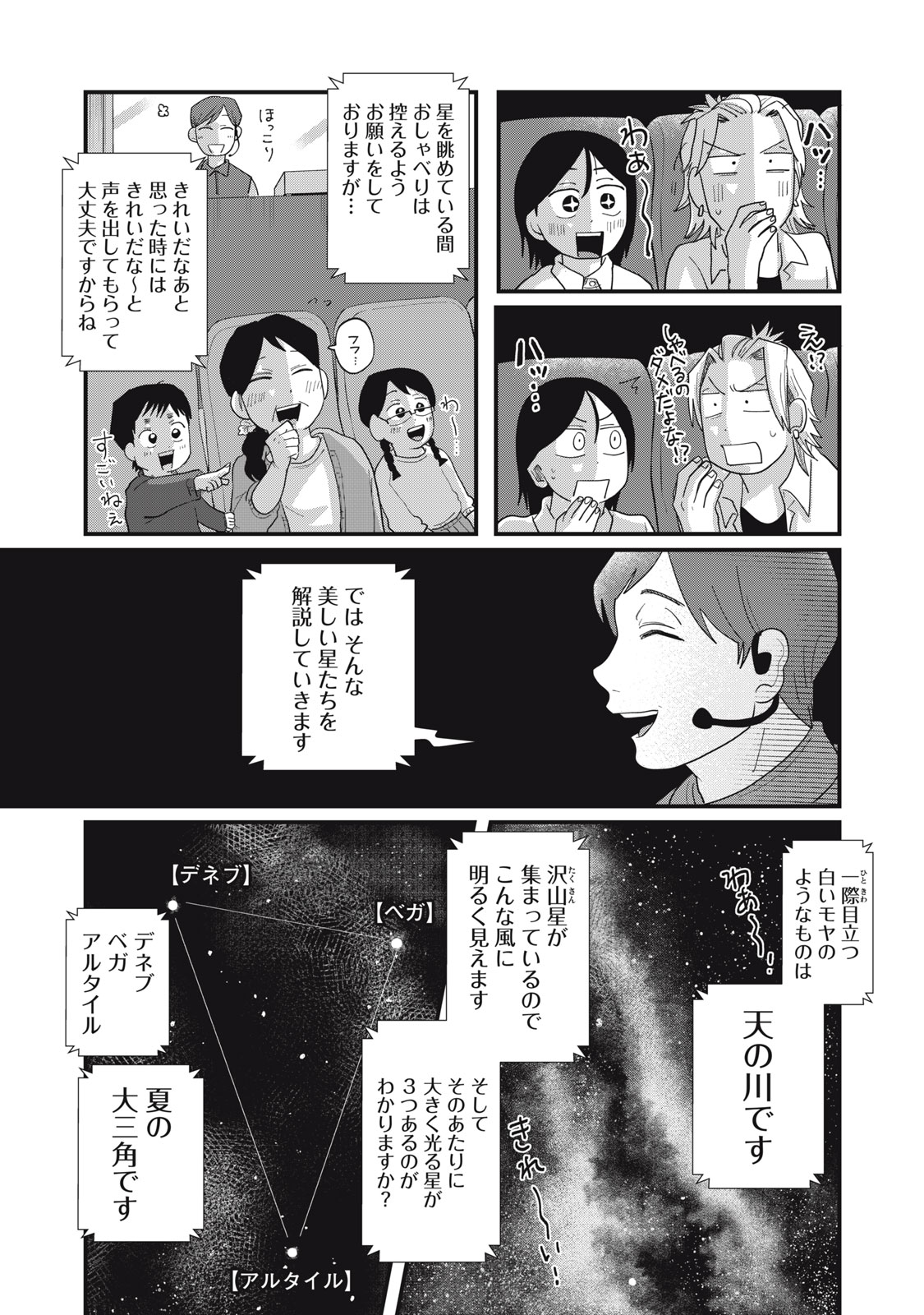KIMI TO UCHUU WO ARUKU TAME NI Chap 10.1 - Pic 12