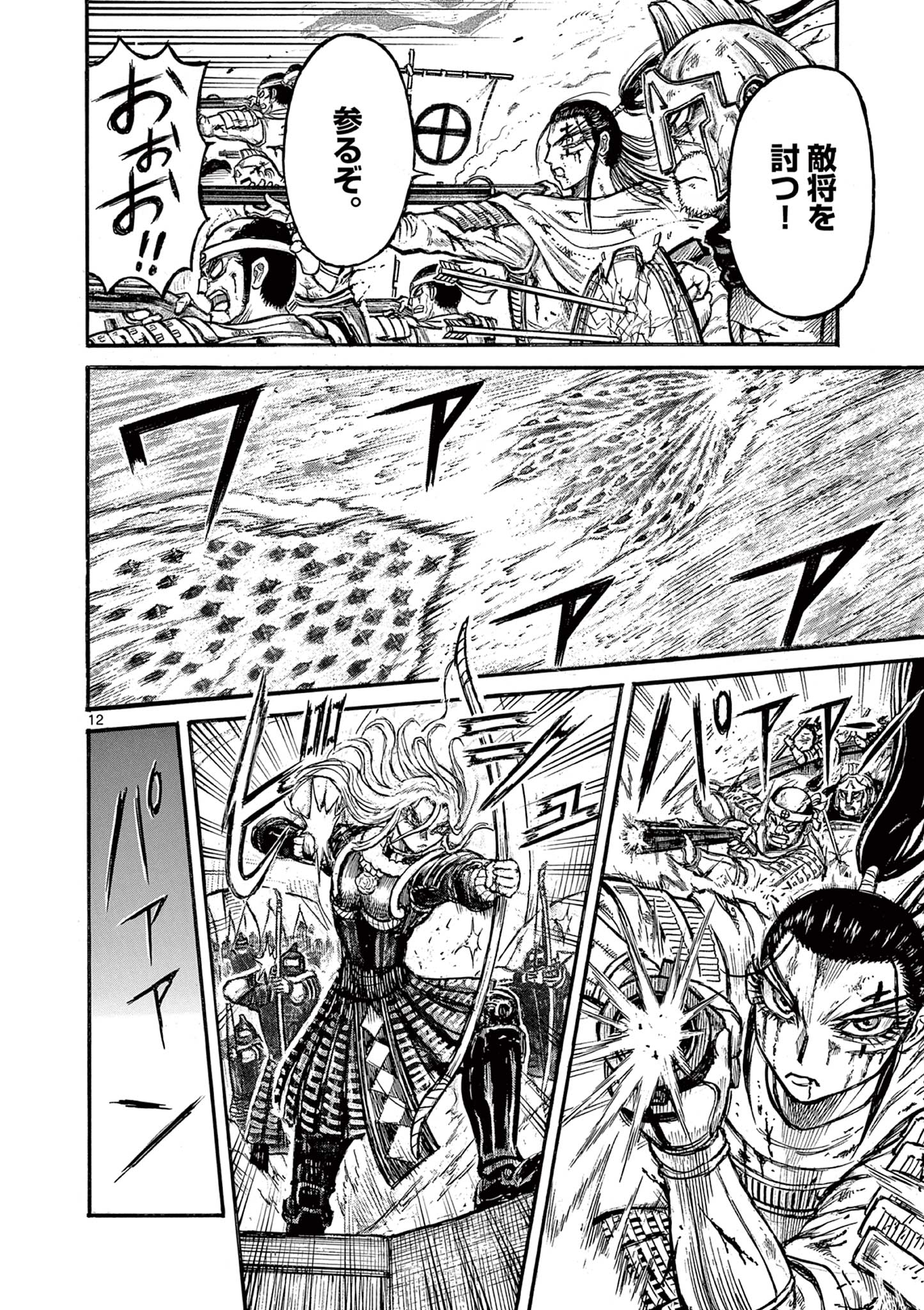 SATSUMA TENSEI - YO NI MANYOU NO MARU JUUJI GA SAKUNARI Chapter 13 page 12 - nihonkuni.com