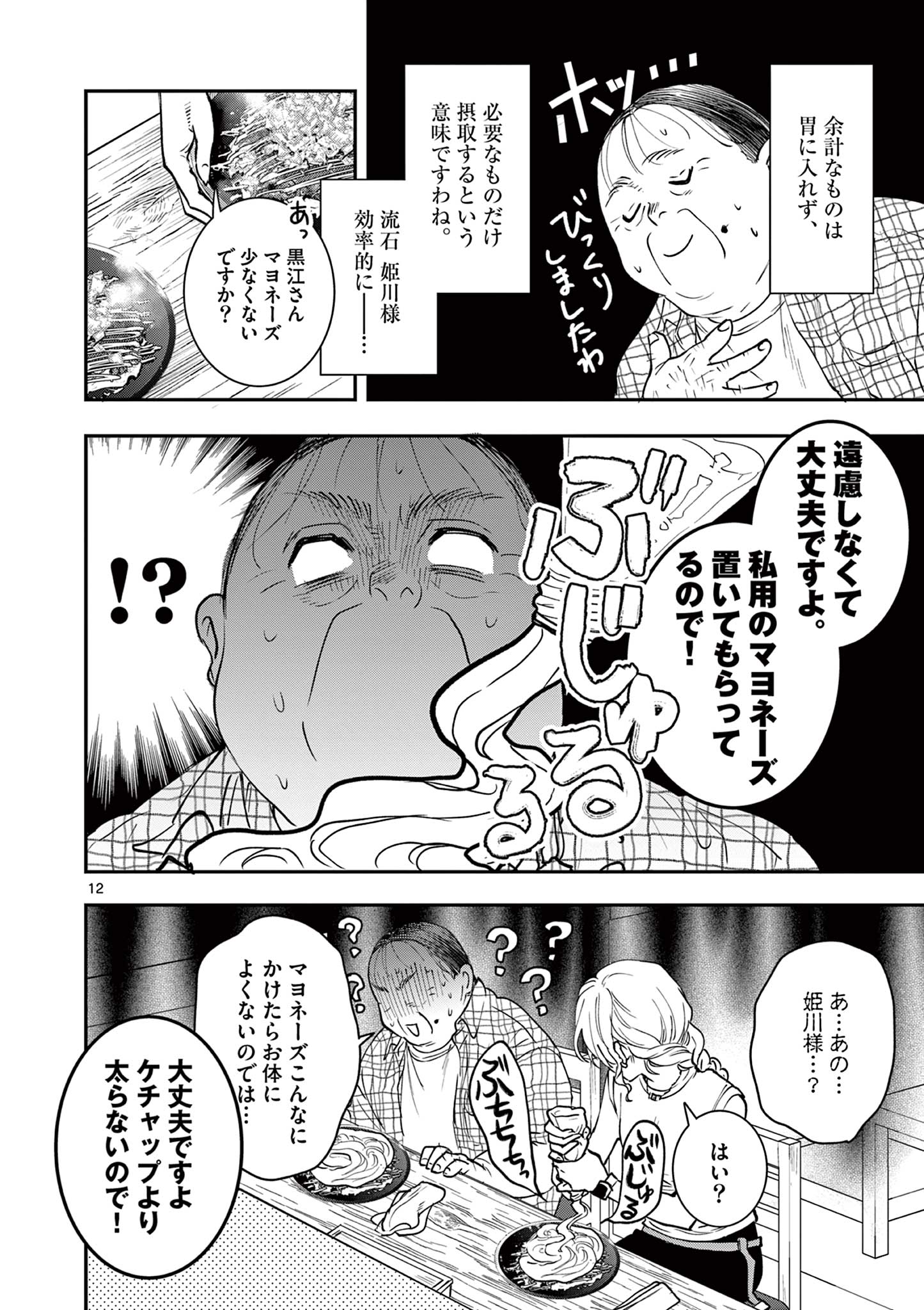 Read OJI TENSEI ~ AKUYAKU REIJOU NO KAREI NARU SEIKATSU ~ Chapter 8 [High Quality / Full] - Page 12 - nicomanga.net