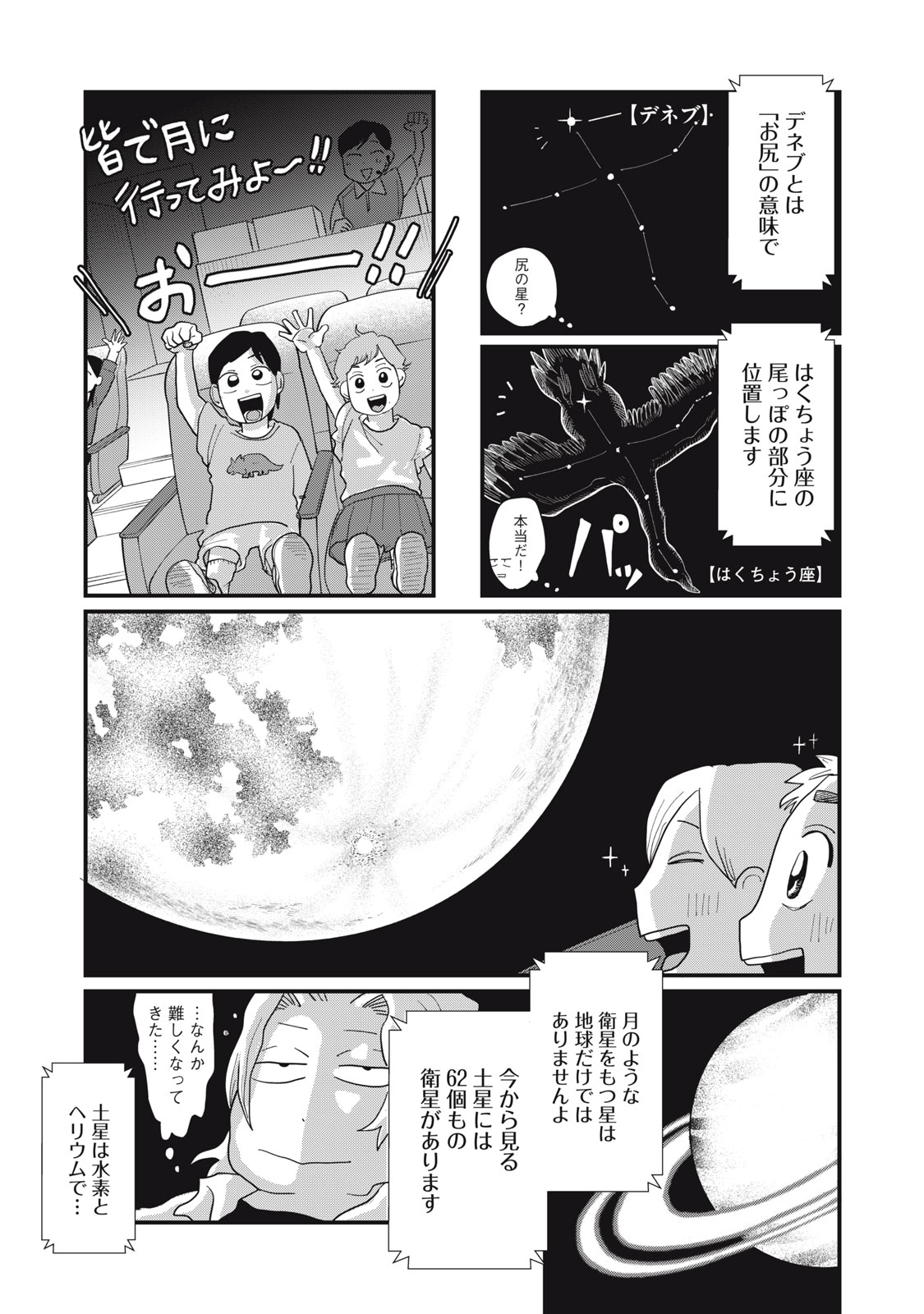 KIMI TO UCHUU WO ARUKU TAME NI Chap 10.1 - Pic 13