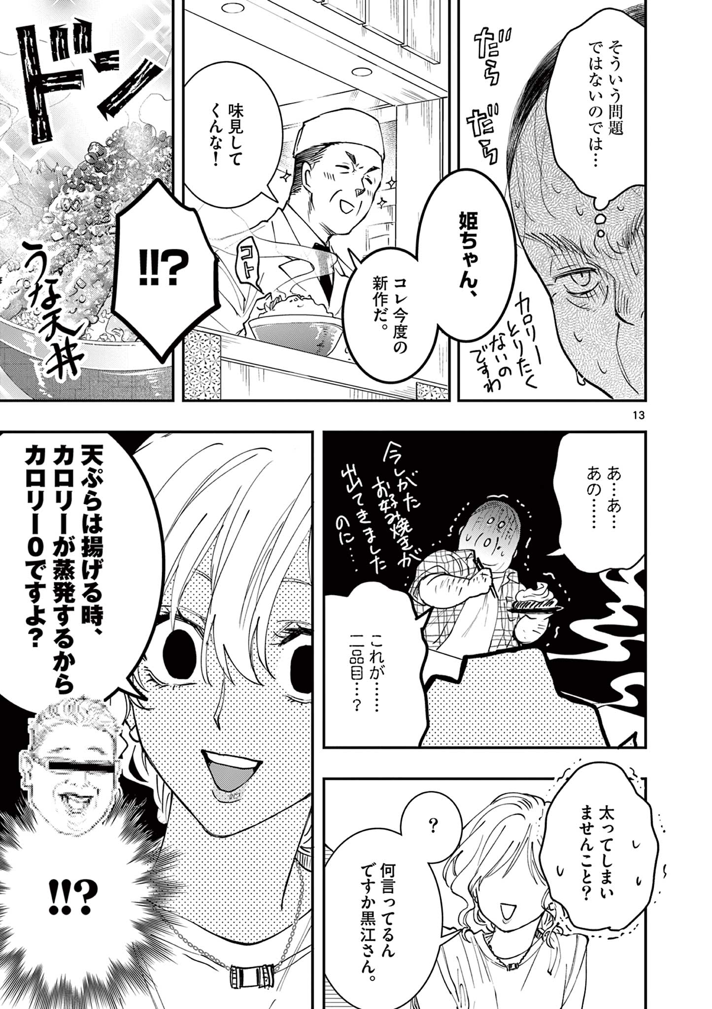 Read OJI TENSEI ~ AKUYAKU REIJOU NO KAREI NARU SEIKATSU ~ Chapter 8 [High Quality / Full] - Page 13 - nicomanga.net