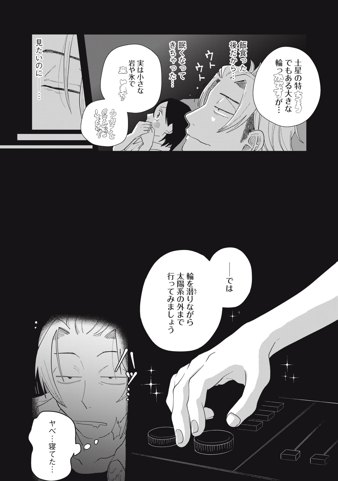 KIMI TO UCHUU WO ARUKU TAME NI Chap 10.1 - Pic 14