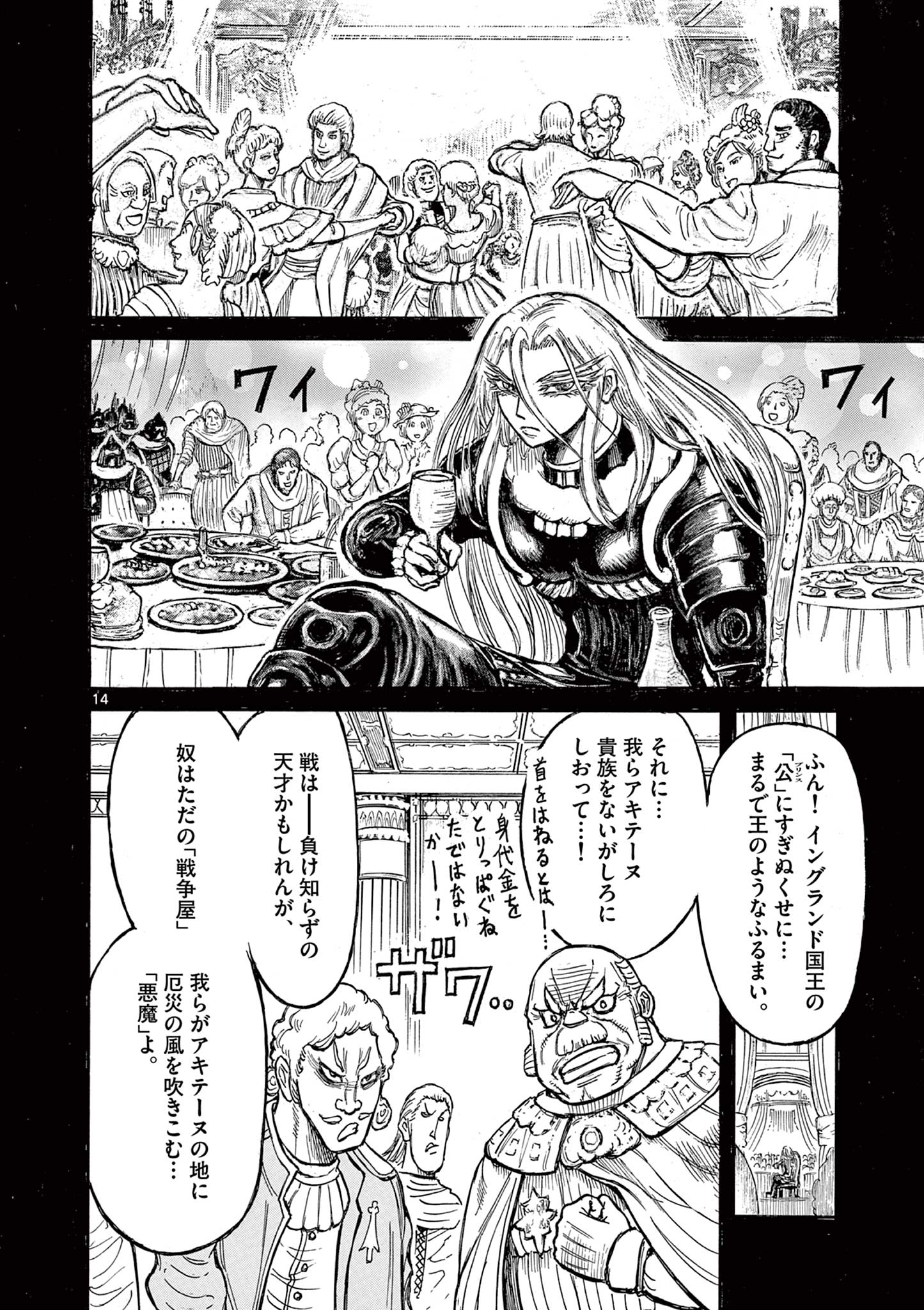 SATSUMA TENSEI - YO NI MANYOU NO MARU JUUJI GA SAKUNARI Chapter 13 page 14 - nihonkuni.com