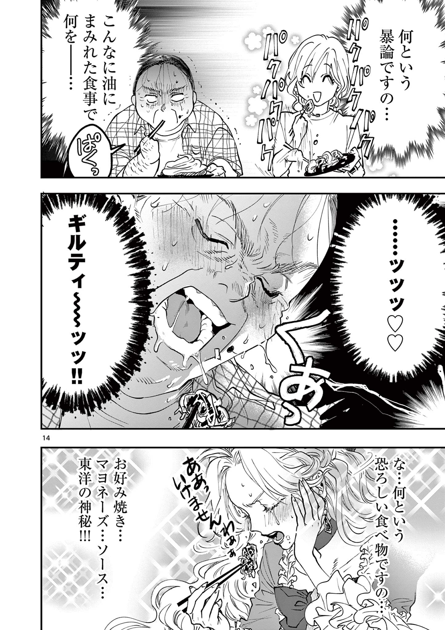 Read OJI TENSEI ~ AKUYAKU REIJOU NO KAREI NARU SEIKATSU ~ Chapter 8 [High Quality / Full] - Page 14 - nicomanga.net