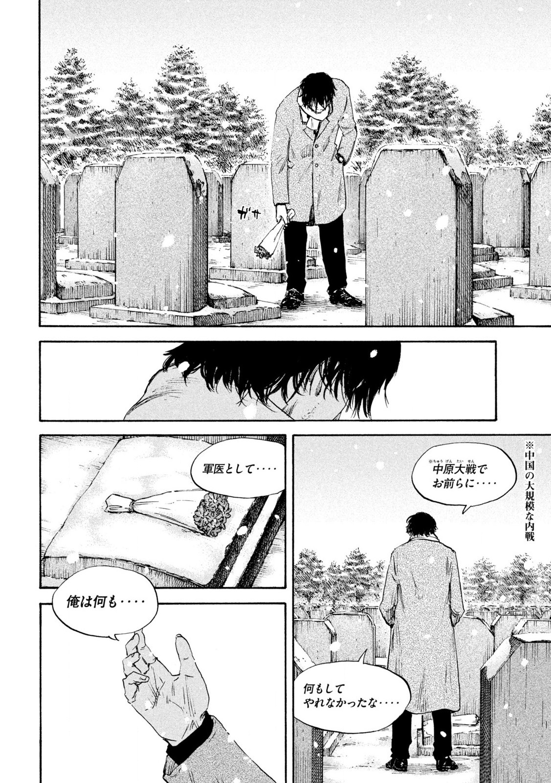 MANSHUU AHEN SQUAD - RAW Chap 192 - Pic 14