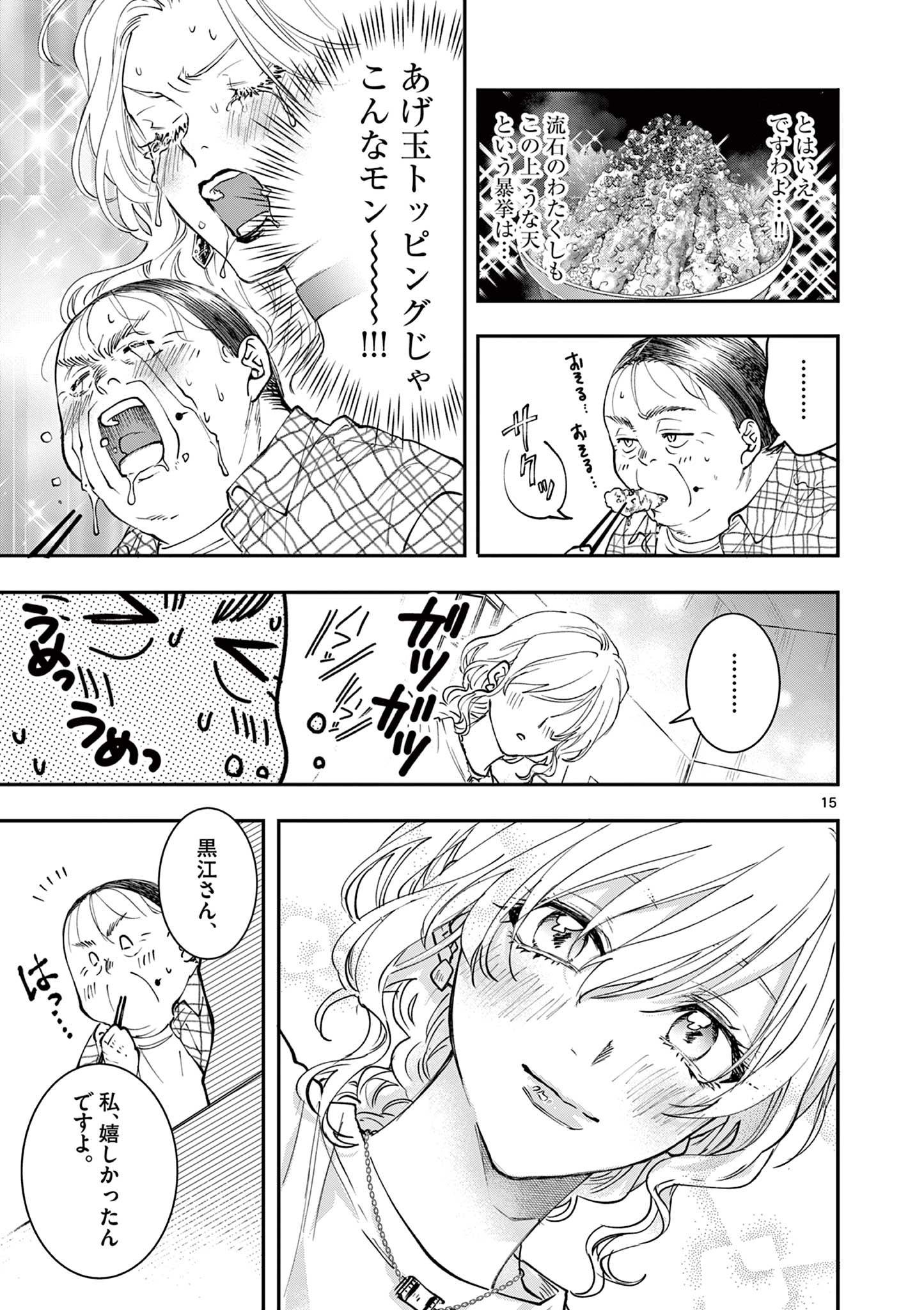 Read OJI TENSEI ~ AKUYAKU REIJOU NO KAREI NARU SEIKATSU ~ Chapter 8 [High Quality / Full] - Page 15 - nicomanga.net