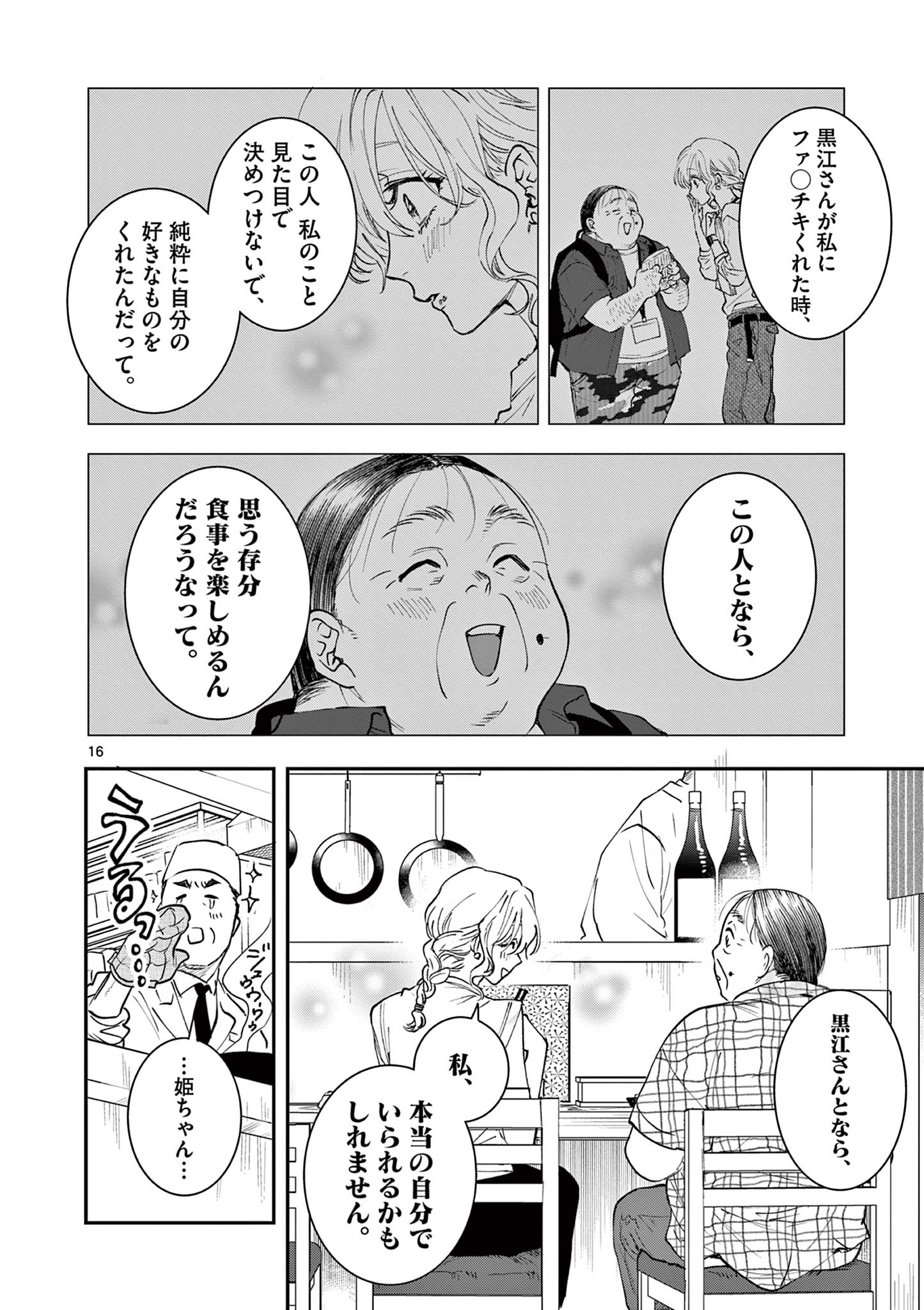 Read OJI TENSEI ~ AKUYAKU REIJOU NO KAREI NARU SEIKATSU ~ Chapter 8 [High Quality / Full] - Page 16 - nicomanga.net