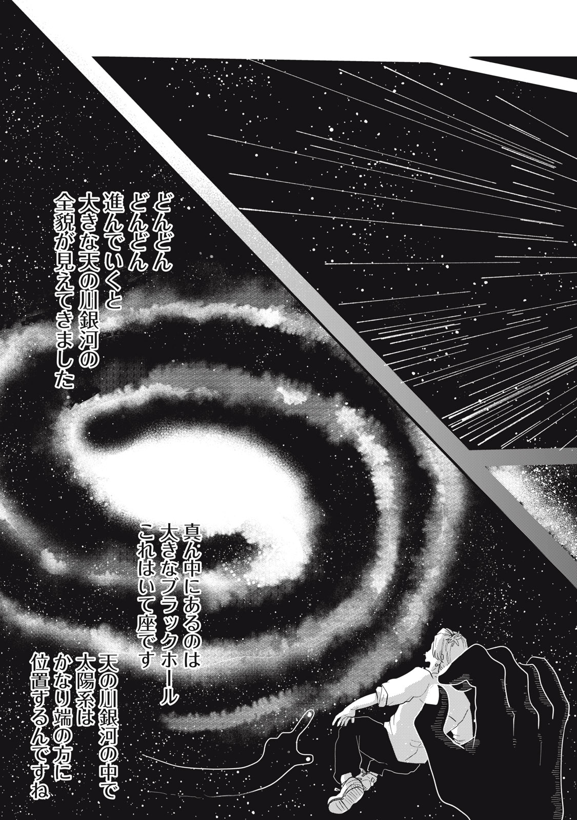 KIMI TO UCHUU WO ARUKU TAME NI Chap 10.1 - Pic 17