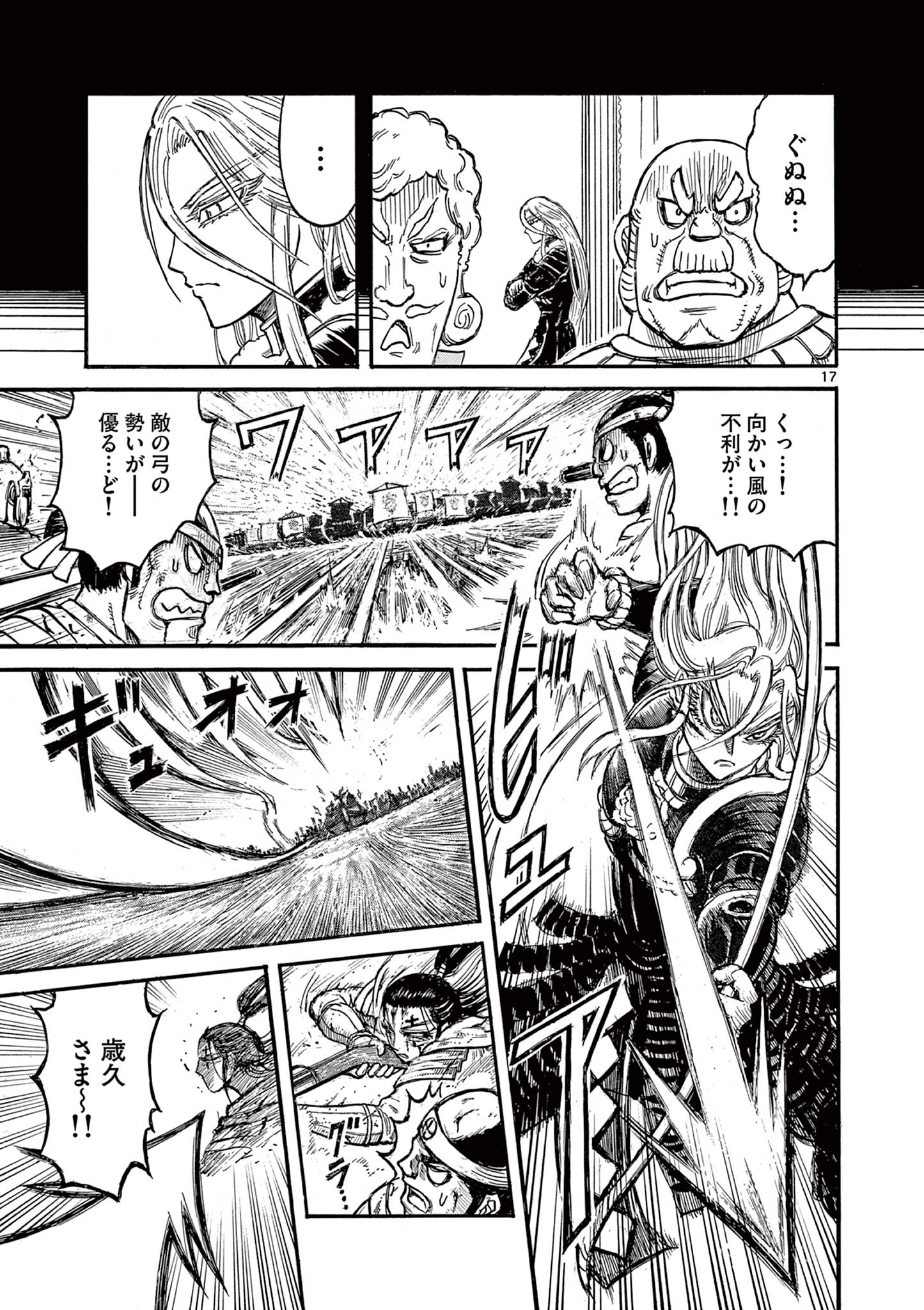 SATSUMA TENSEI - YO NI MANYOU NO MARU JUUJI GA SAKUNARI Chapter 13 page 17 - nihonkuni.com