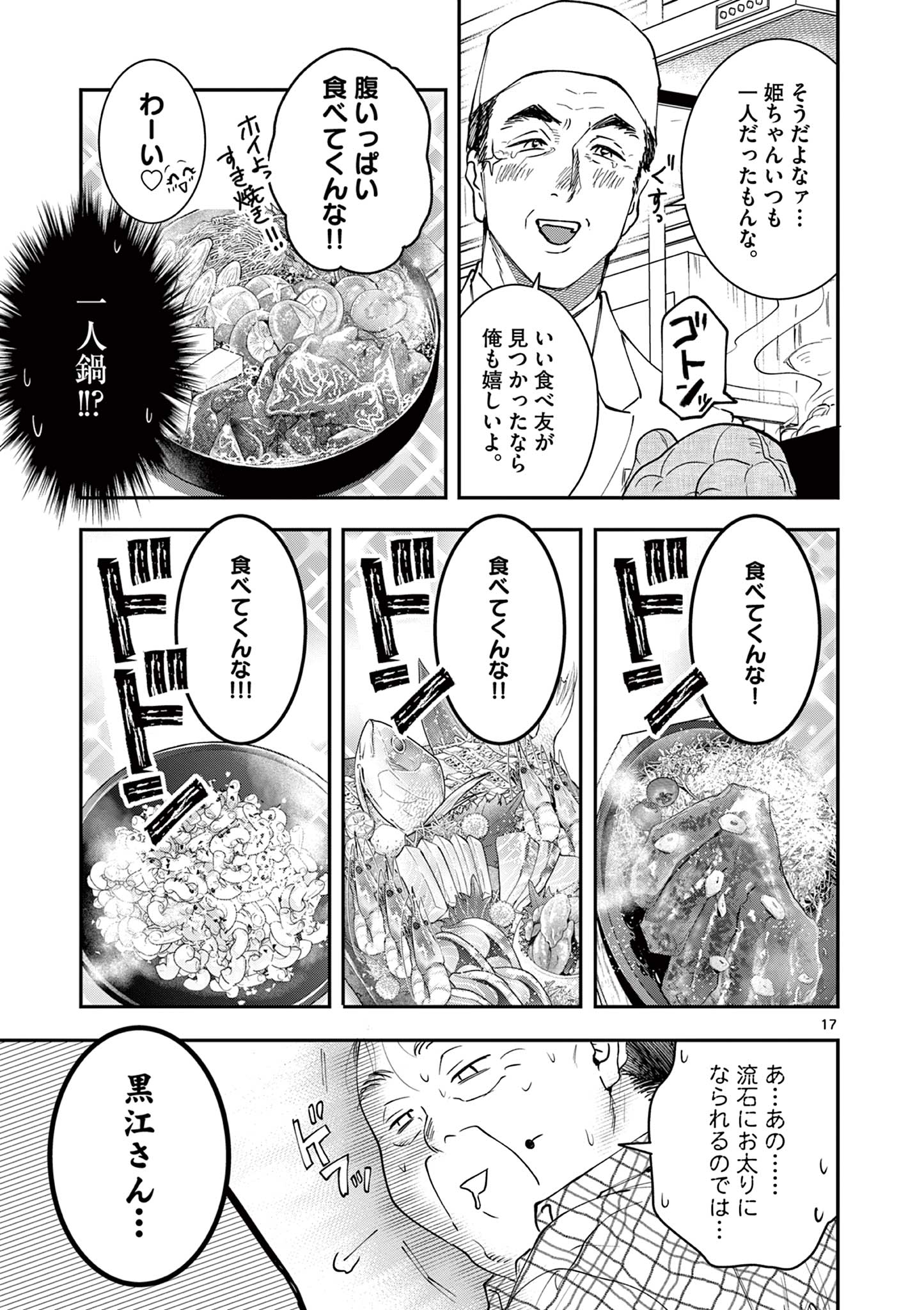Read OJI TENSEI ~ AKUYAKU REIJOU NO KAREI NARU SEIKATSU ~ Chapter 8 [High Quality / Full] - Page 17 - nicomanga.net