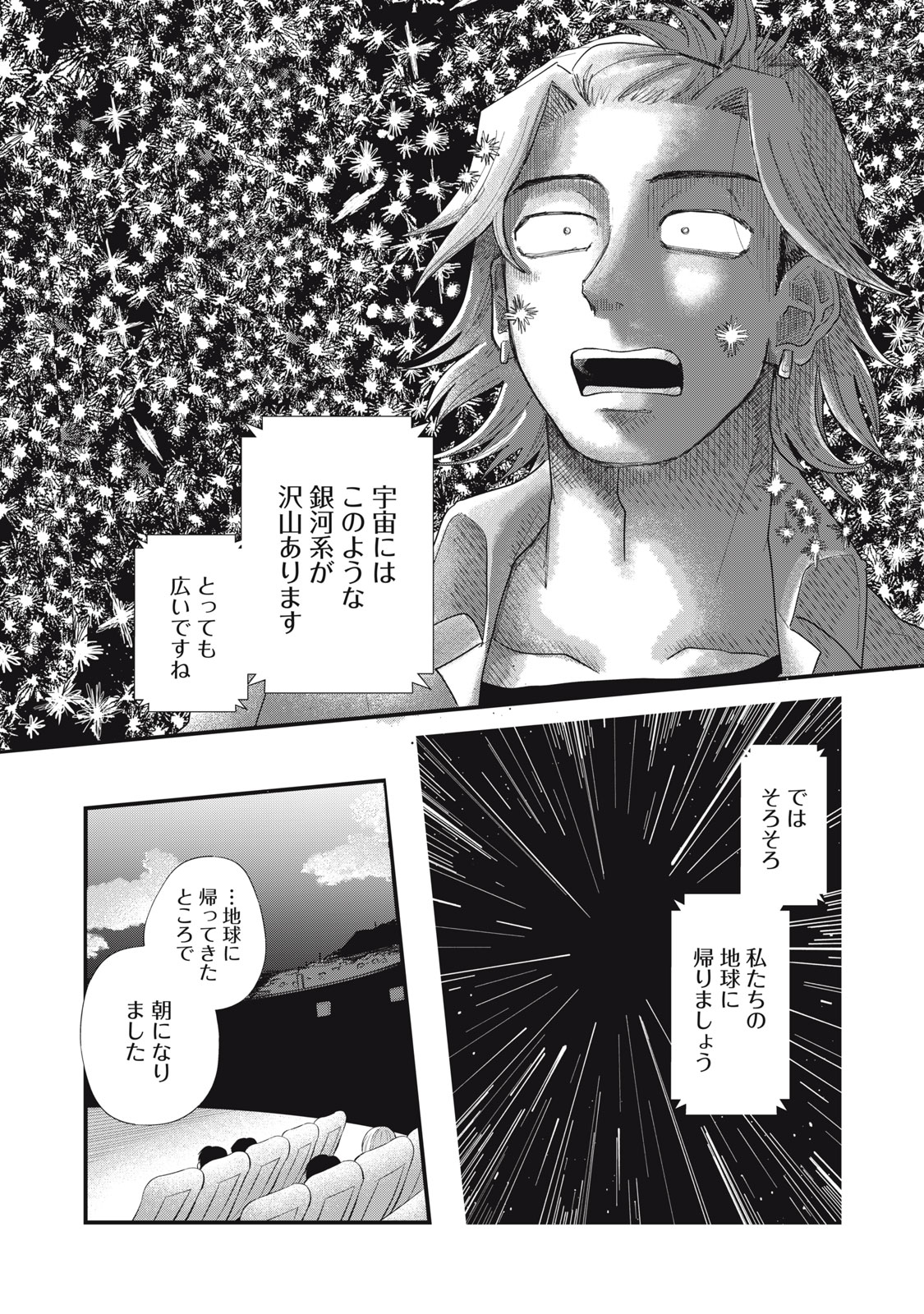 KIMI TO UCHUU WO ARUKU TAME NI Chap 10.1 - Pic 18