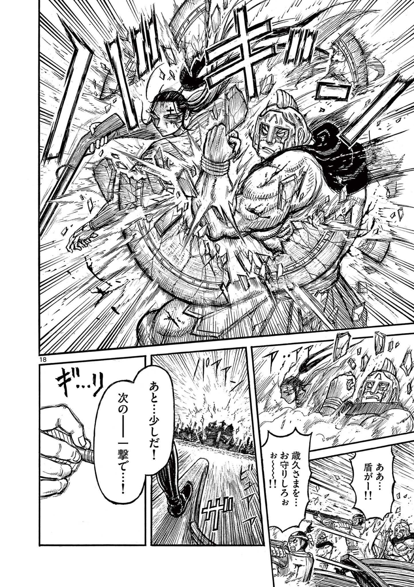 SATSUMA TENSEI - YO NI MANYOU NO MARU JUUJI GA SAKUNARI Chapter 13 page 18 - nihonkuni.com