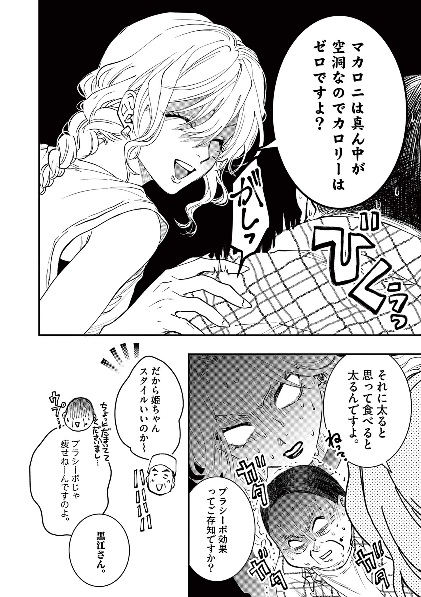 Read OJI TENSEI ~ AKUYAKU REIJOU NO KAREI NARU SEIKATSU ~ Chapter 8 [High Quality / Full] - Page 18 - nicomanga.net