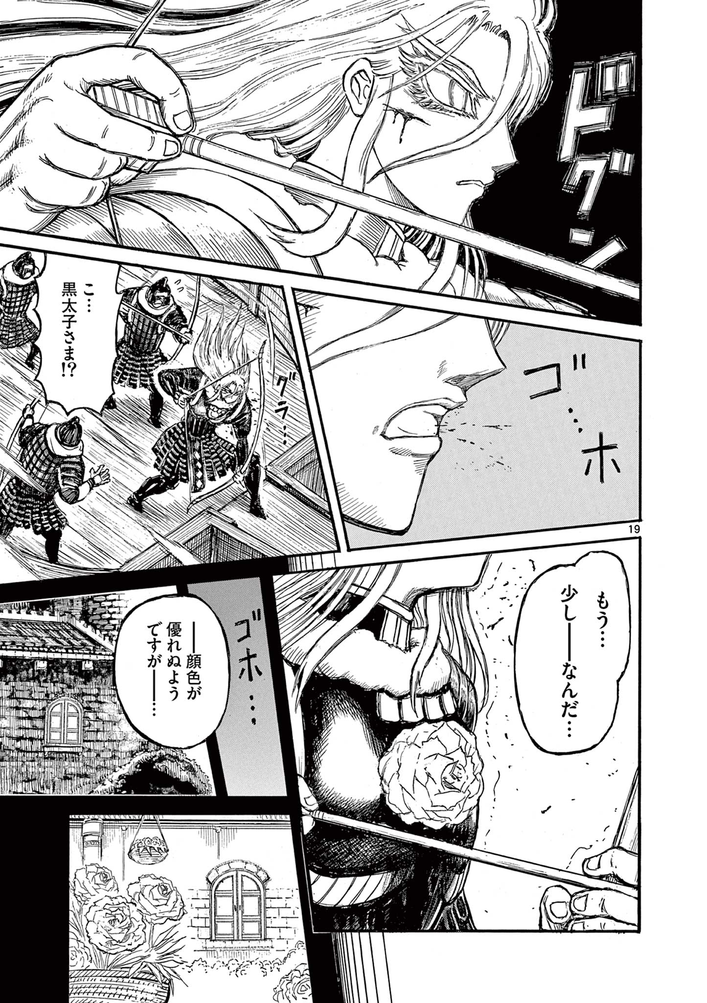 SATSUMA TENSEI - YO NI MANYOU NO MARU JUUJI GA SAKUNARI Chapter 13 page 19 - nihonkuni.com