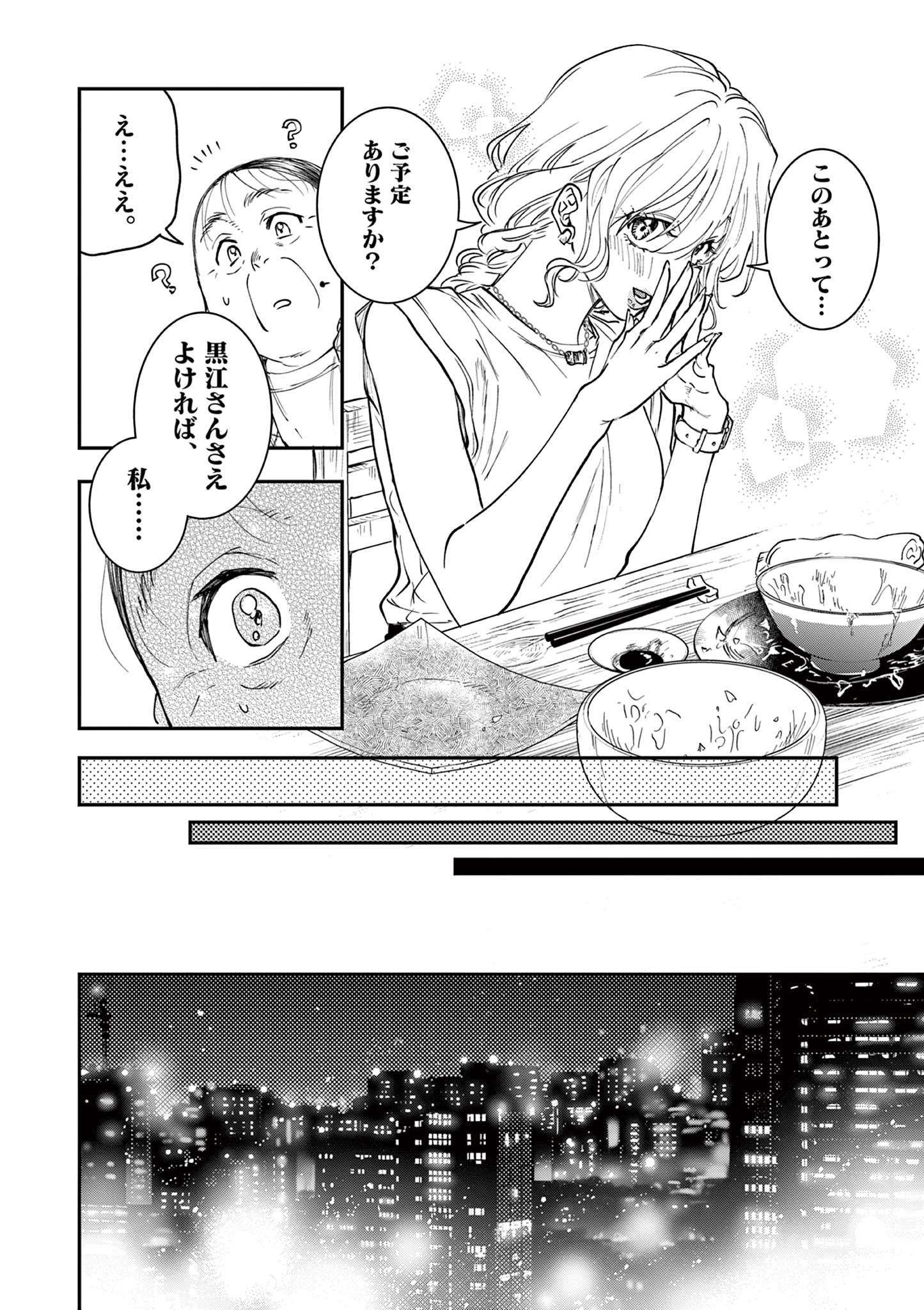 Read OJI TENSEI ~ AKUYAKU REIJOU NO KAREI NARU SEIKATSU ~ Chapter 8 [High Quality / Full] - Page 19 - nicomanga.net