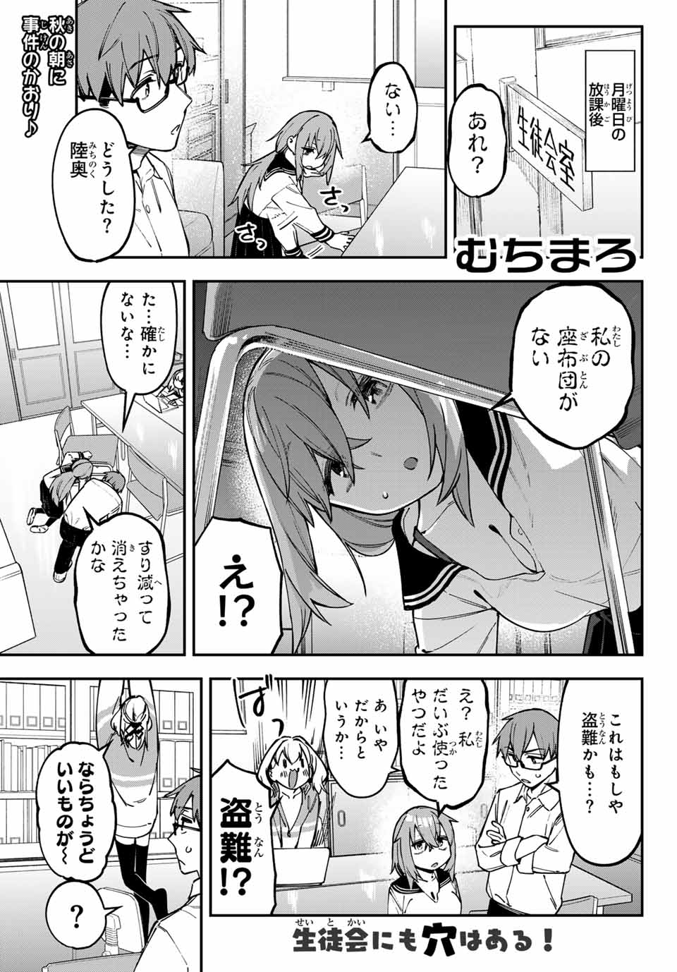 SEITOKAI NI MO ANA WA ARU! Chap 111 - Pic 1