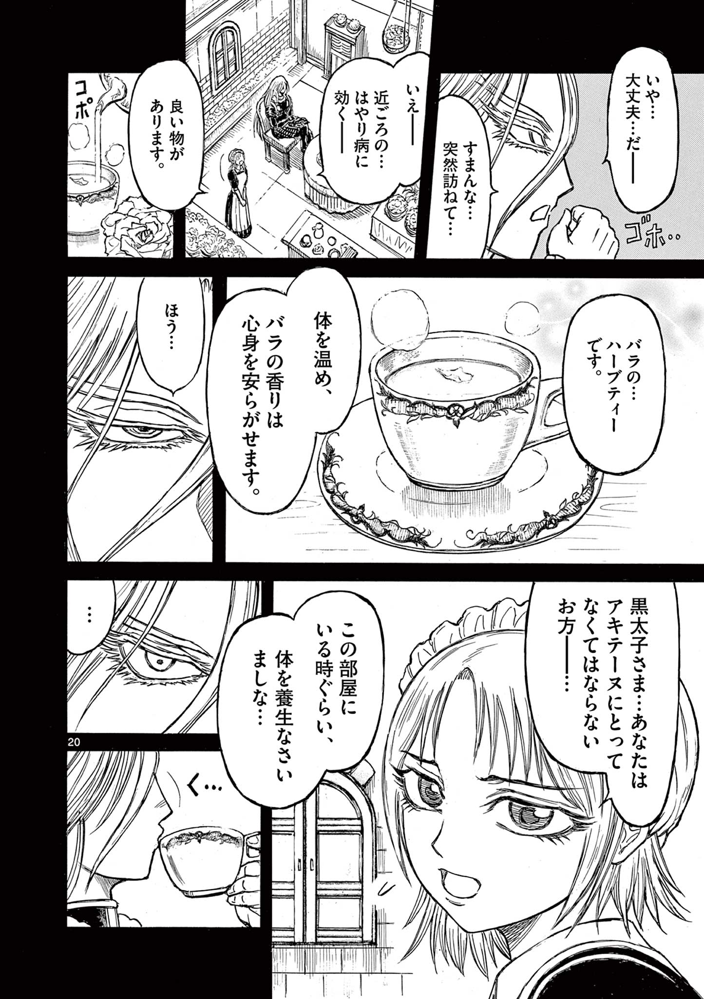 SATSUMA TENSEI - YO NI MANYOU NO MARU JUUJI GA SAKUNARI Chapter 13 page 20 - nihonkuni.com