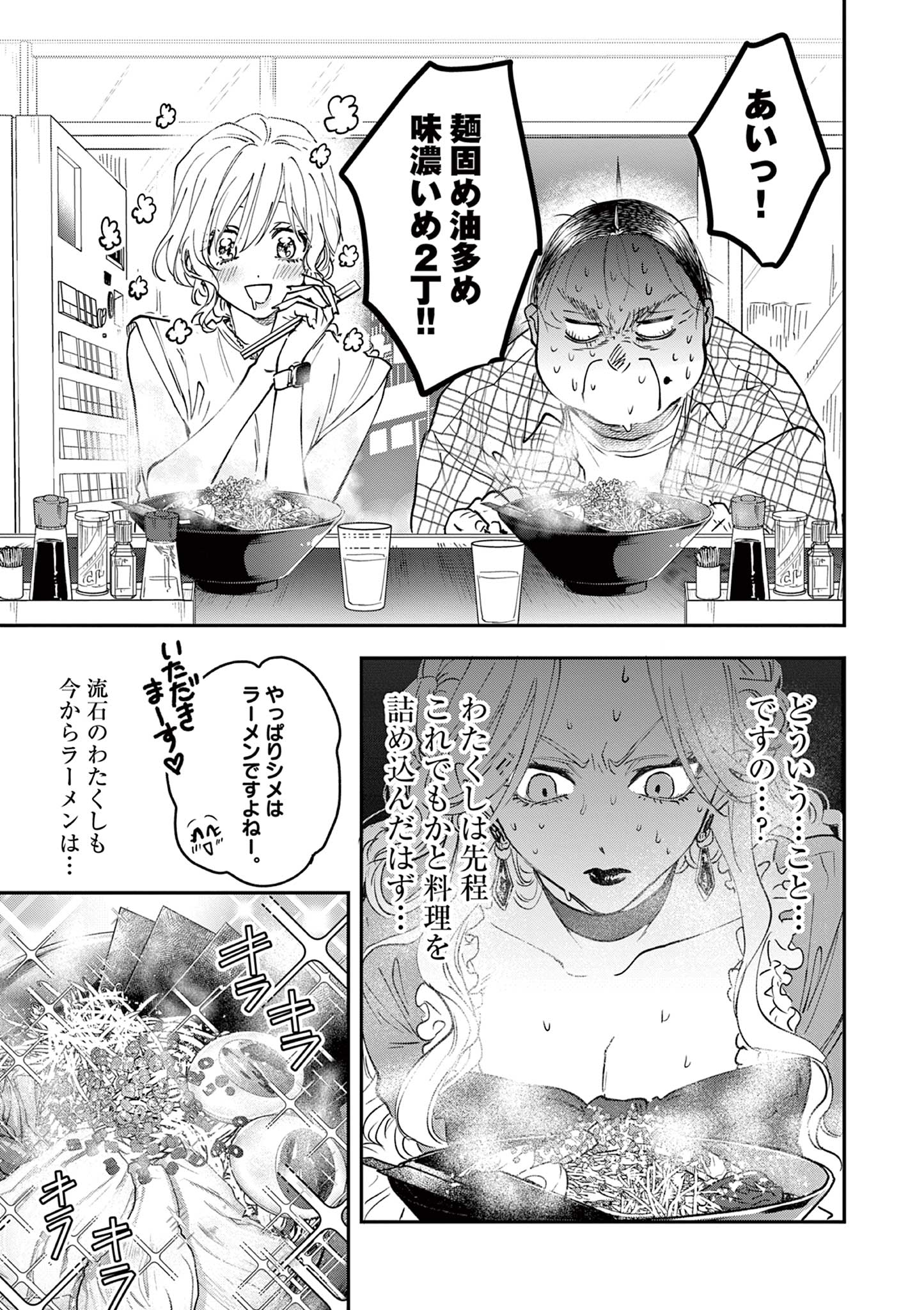 Read OJI TENSEI ~ AKUYAKU REIJOU NO KAREI NARU SEIKATSU ~ Chapter 8 [High Quality / Full] - Page 20 - nicomanga.net