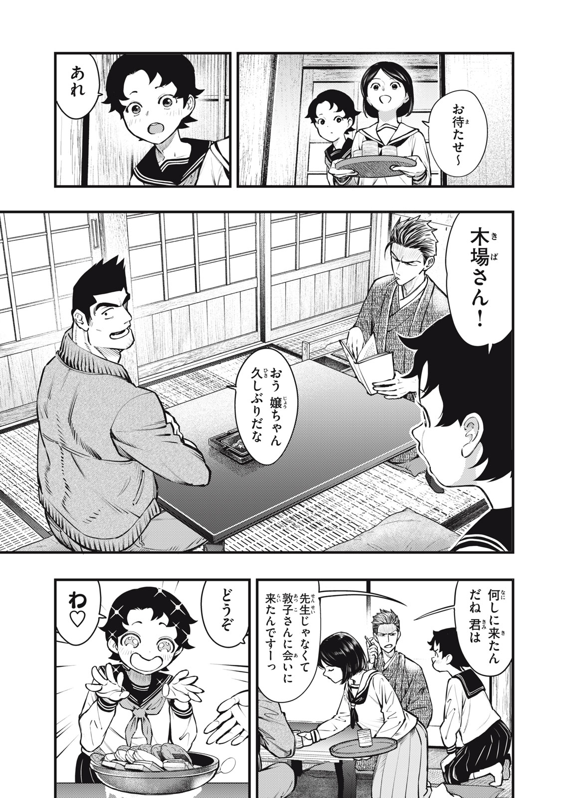 Read CHUUZENJI SENSEI MOKKE KOUGIRU: SENSEI GA NAZO TOITE SHIMAU KARA. Chapter 54 [High Quality / Full] - Page 21 - nicomanga.net