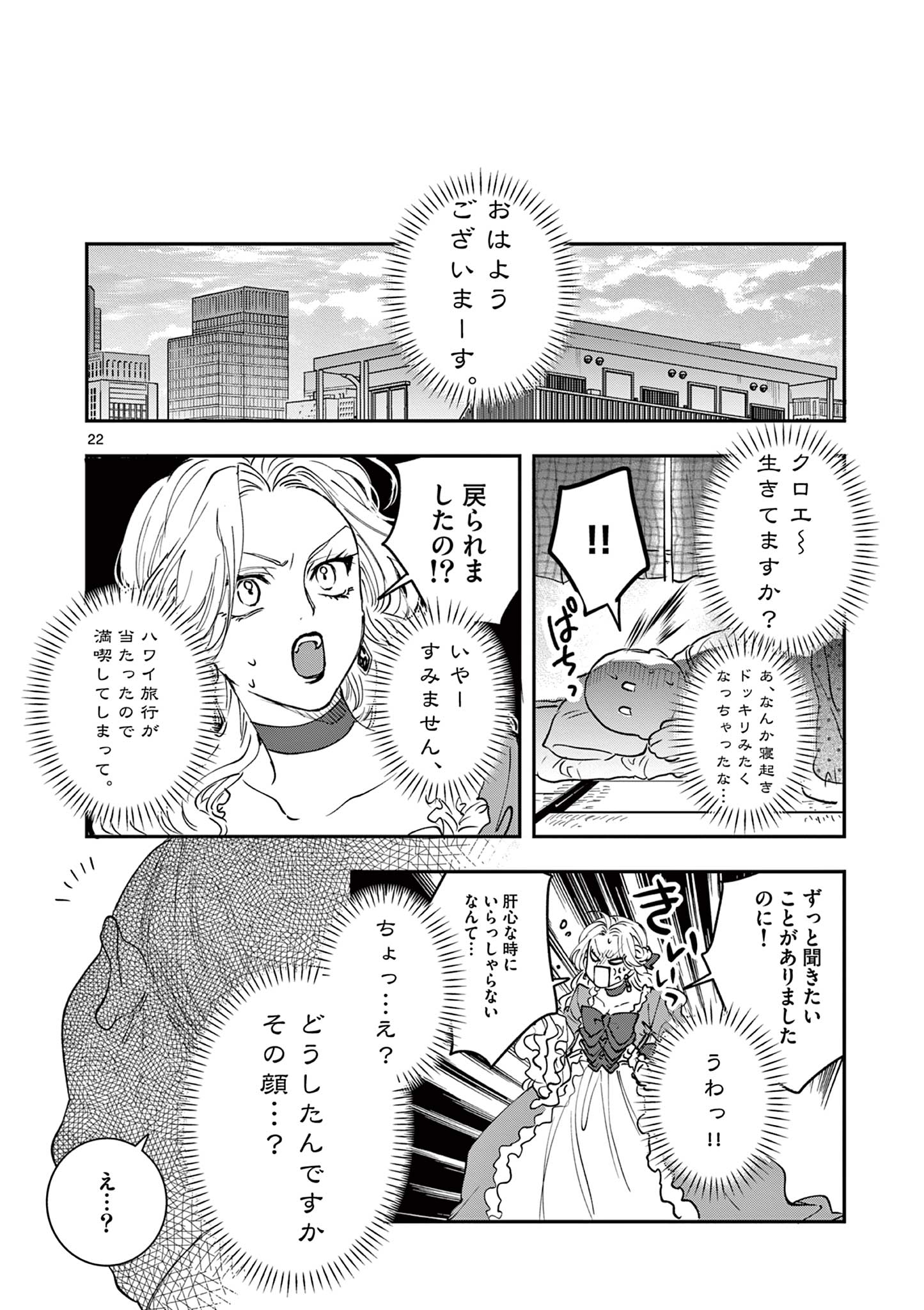 Read OJI TENSEI ~ AKUYAKU REIJOU NO KAREI NARU SEIKATSU ~ Chapter 8 [High Quality / Full] - Page 22 - nicomanga.net