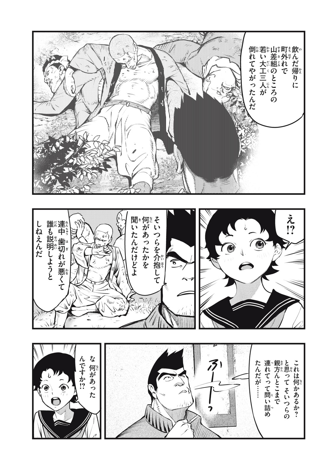 Read CHUUZENJI SENSEI MOKKE KOUGIRU: SENSEI GA NAZO TOITE SHIMAU KARA. Chapter 54 [High Quality / Full] - Page 23 - nicomanga.net