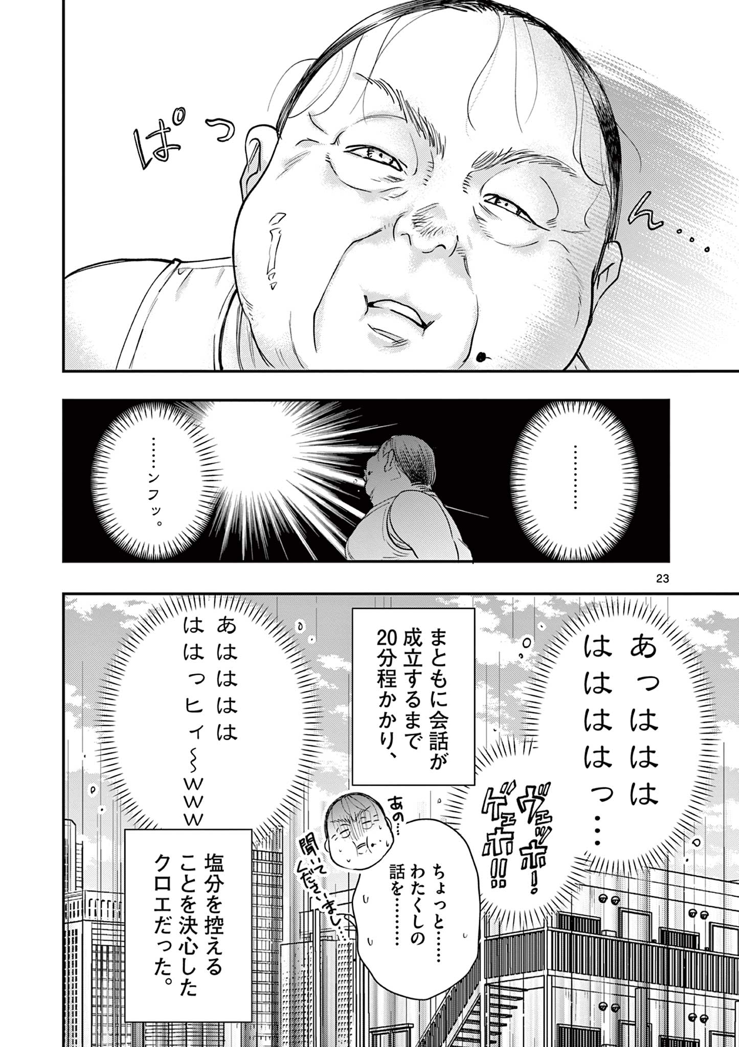 Read OJI TENSEI ~ AKUYAKU REIJOU NO KAREI NARU SEIKATSU ~ Chapter 8 [High Quality / Full] - Page 23 - nicomanga.net