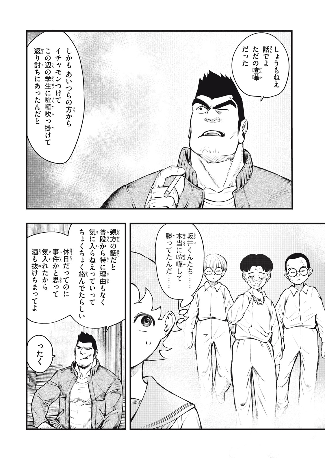 Read CHUUZENJI SENSEI MOKKE KOUGIRU: SENSEI GA NAZO TOITE SHIMAU KARA. Chapter 54 [High Quality / Full] - Page 24 - nicomanga.net