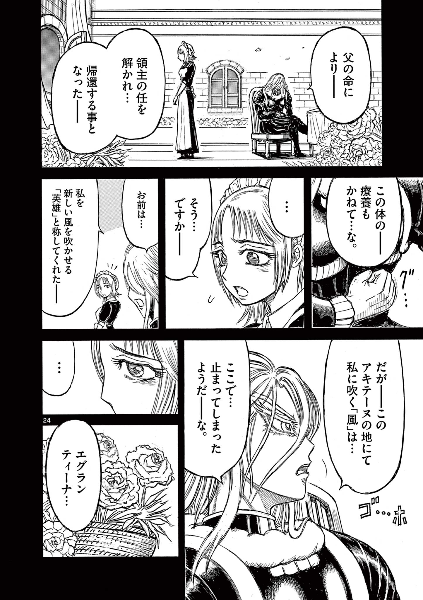 SATSUMA TENSEI - YO NI MANYOU NO MARU JUUJI GA SAKUNARI Chapter 13 page 24 - nihonkuni.com