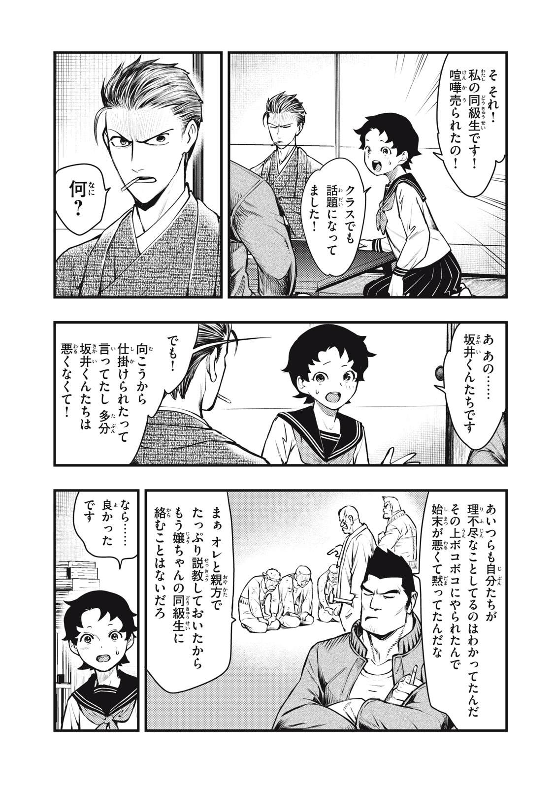 Read CHUUZENJI SENSEI MOKKE KOUGIRU: SENSEI GA NAZO TOITE SHIMAU KARA. Chapter 54 [High Quality / Full] - Page 25 - nicomanga.net