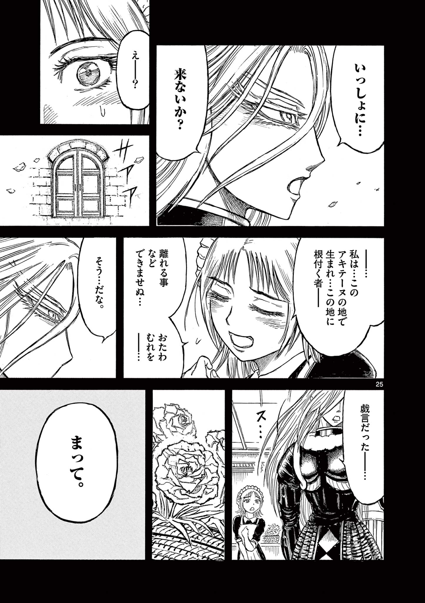 SATSUMA TENSEI - YO NI MANYOU NO MARU JUUJI GA SAKUNARI Chapter 13 page 25 - nihonkuni.com