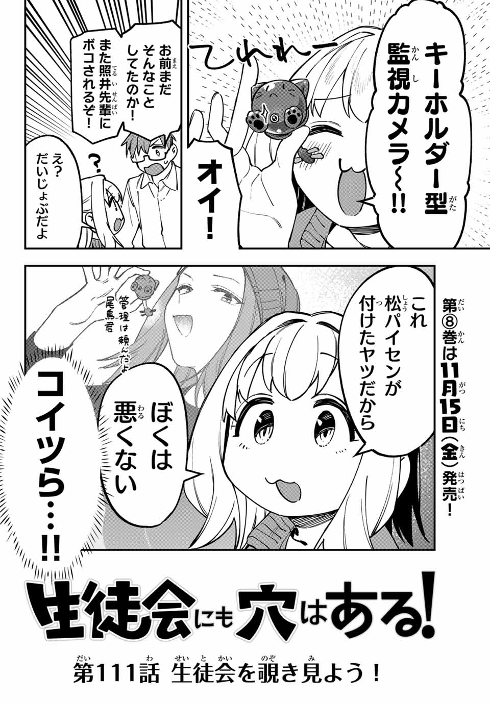 SEITOKAI NI MO ANA WA ARU! Chap 111 - Pic 2