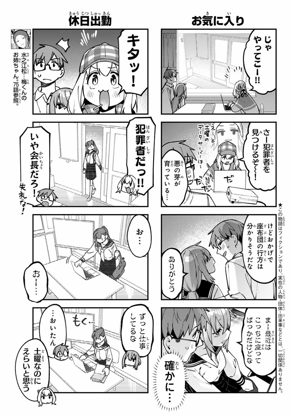 SEITOKAI NI MO ANA WA ARU! Chap 111 - Pic 3