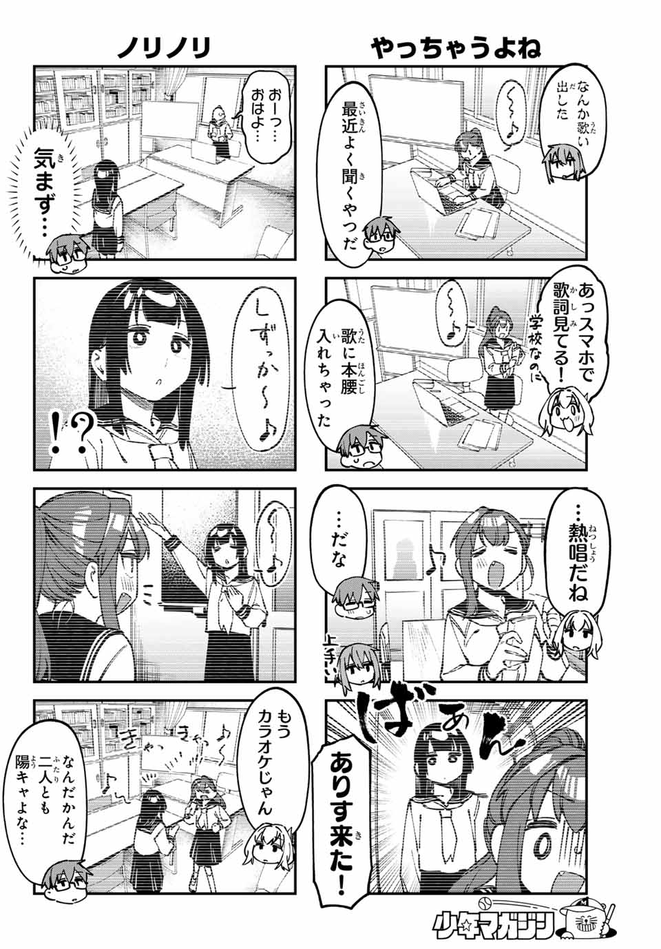 SEITOKAI NI MO ANA WA ARU! Chap 111 - Pic 4