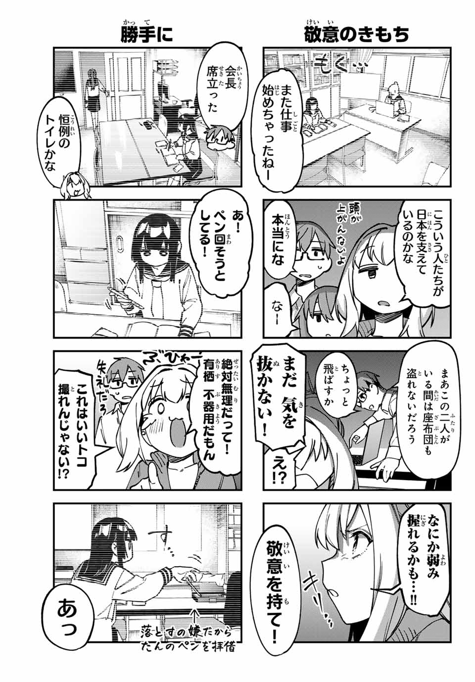 SEITOKAI NI MO ANA WA ARU! Chap 111 - Pic 5