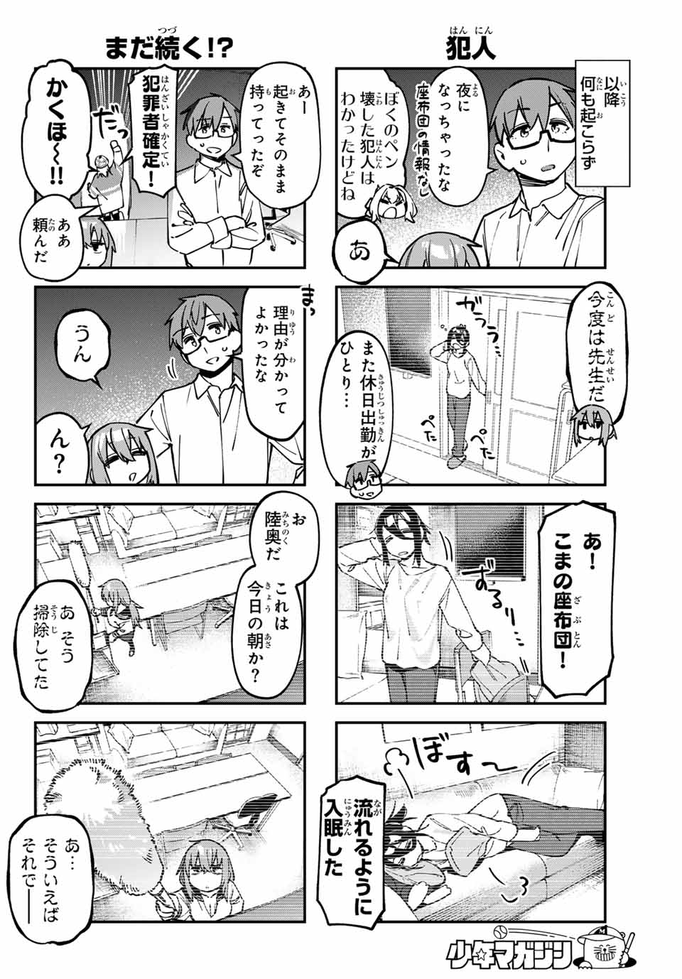 SEITOKAI NI MO ANA WA ARU! Chap 111 - Pic 6