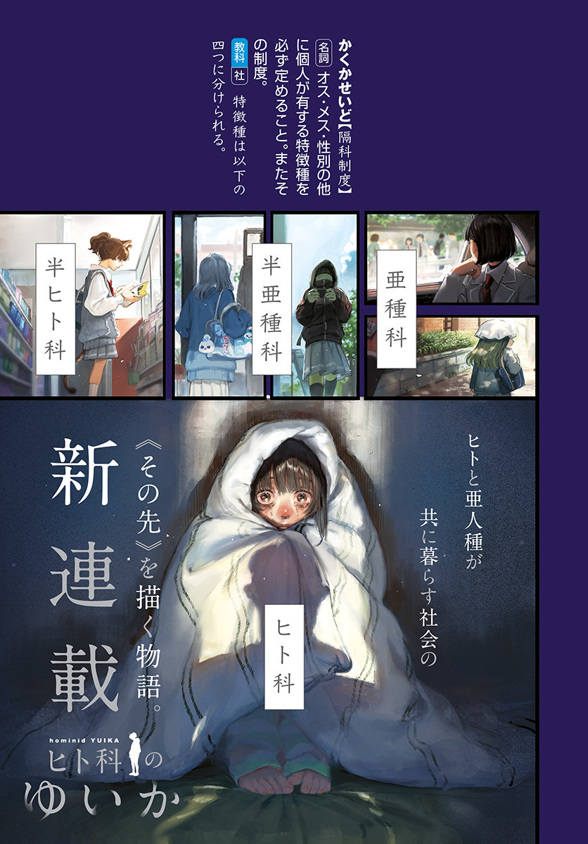 Read HITOKA NO YUIKA Chapter 1 [High Quality / Full] - Page 1 - nicomanga.net