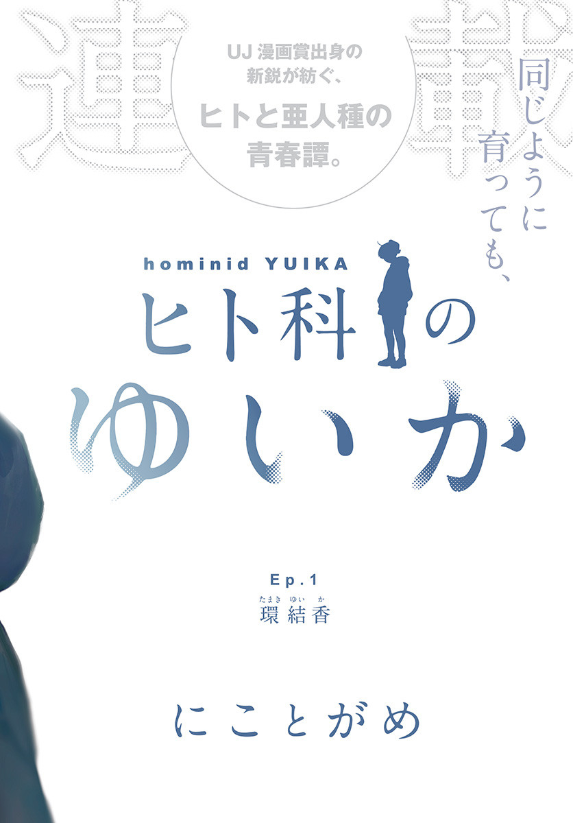Read HITOKA NO YUIKA Chapter 1 [High Quality / Full] - Page 2 - nicomanga.net