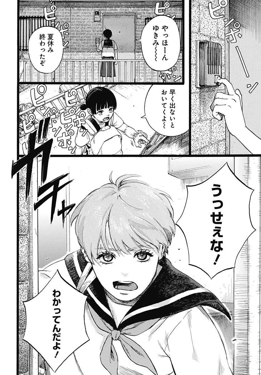 Read HITOKA NO YUIKA Chapter 1 [High Quality / Full] - Page 8 - nicomanga.net